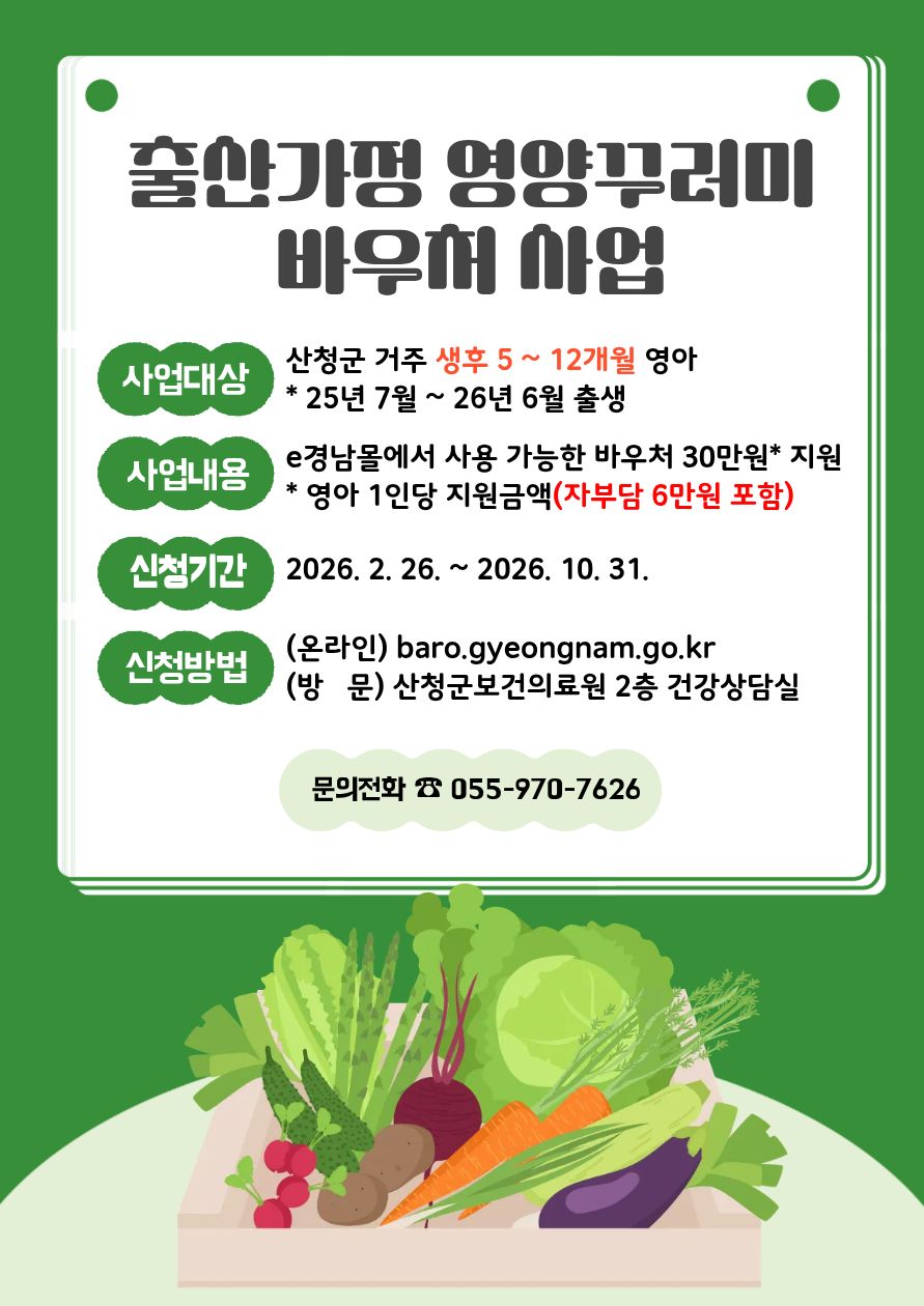 2026년 출산가정 영양꾸러미 바우처 사업 안내 1