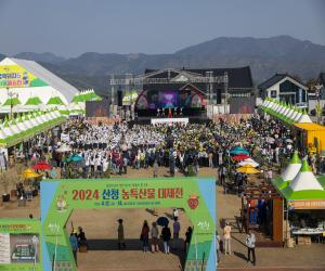 '‘다시 뛰는 산청! 명품 농산물로 미래를 열다’'