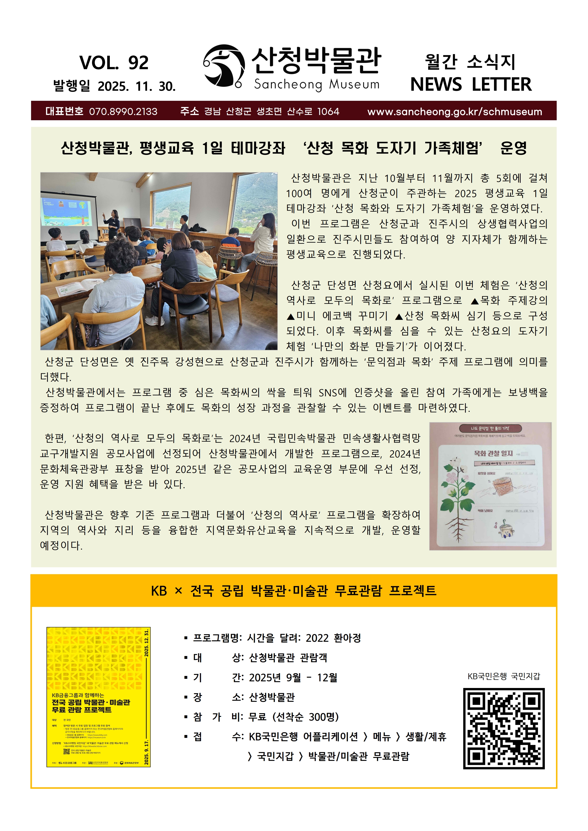 2025년 11월 소식_vol.92 1