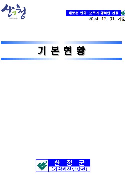 '2024년 기본현황' 관련 이미지