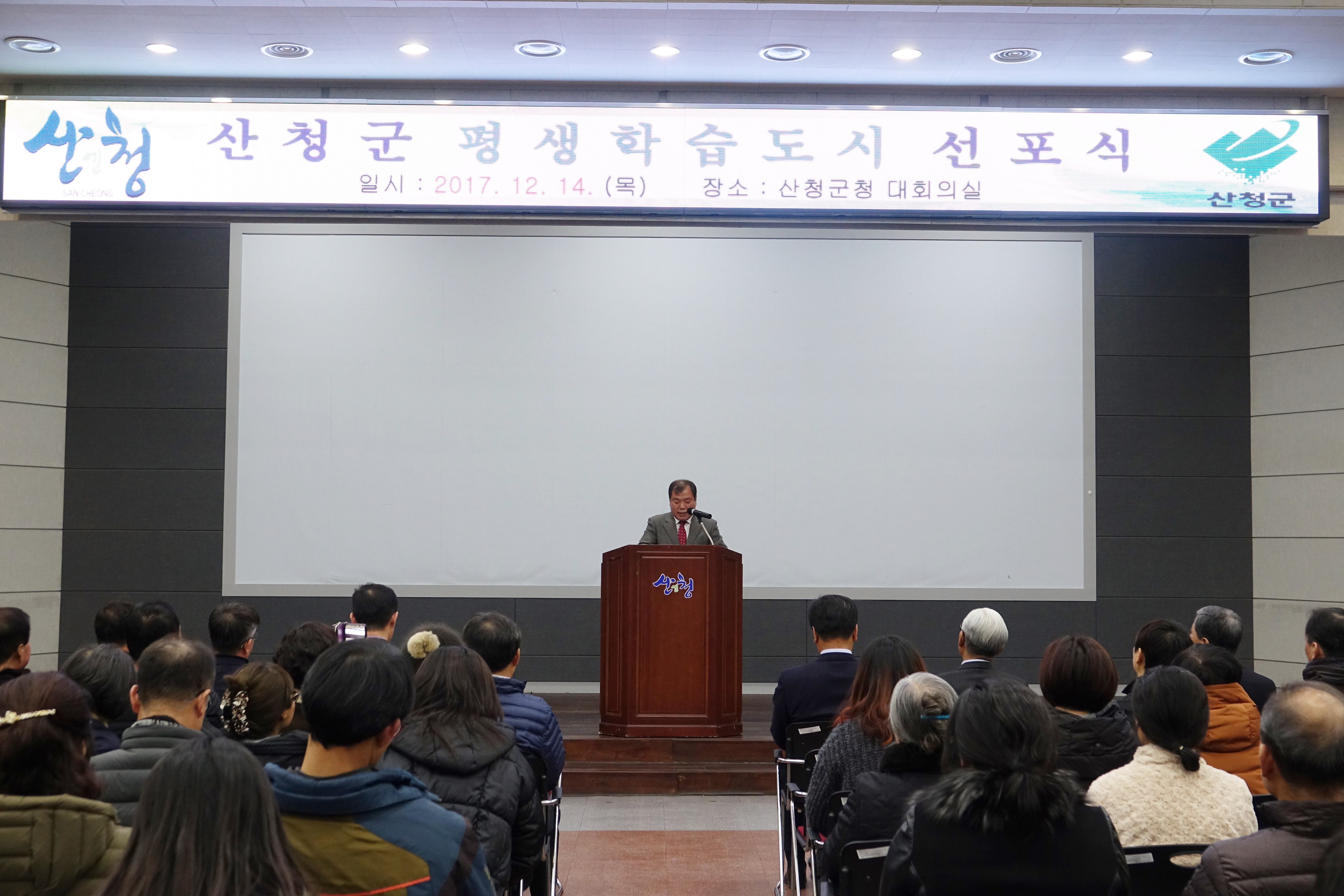 평생학습도시 선포식