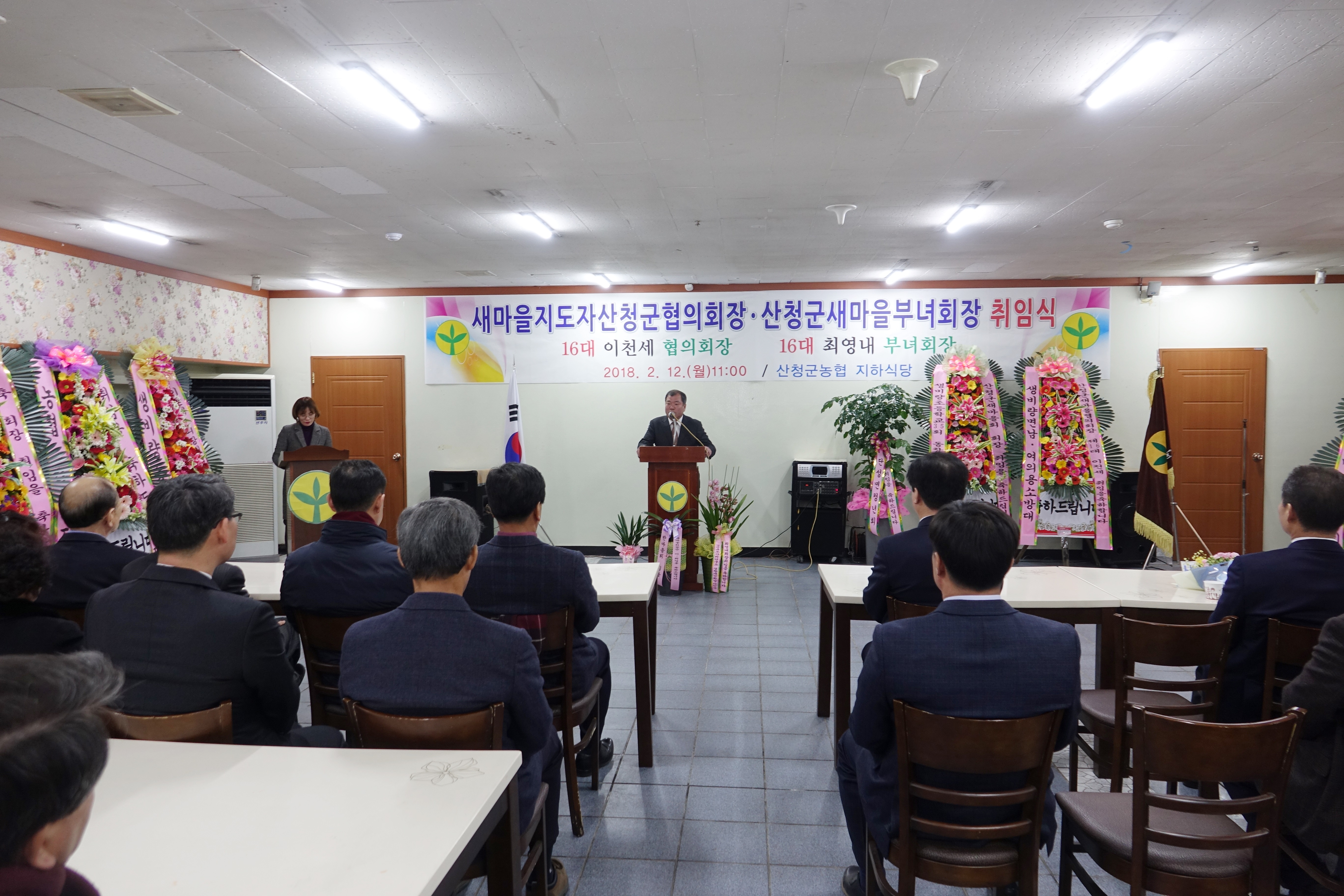 새마을 남녀지도자 취임식