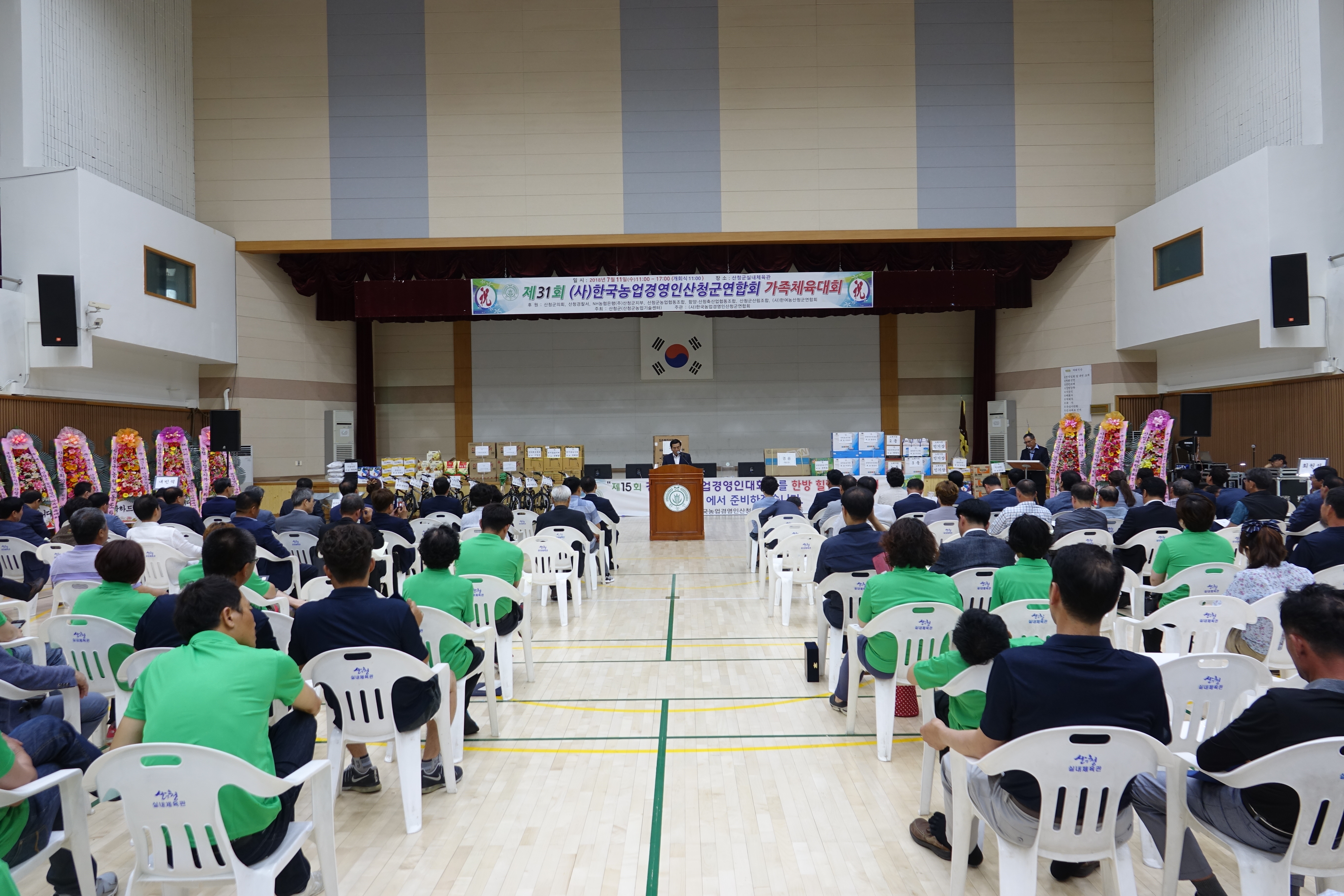 제31회 농업경영인가족 체육대회
