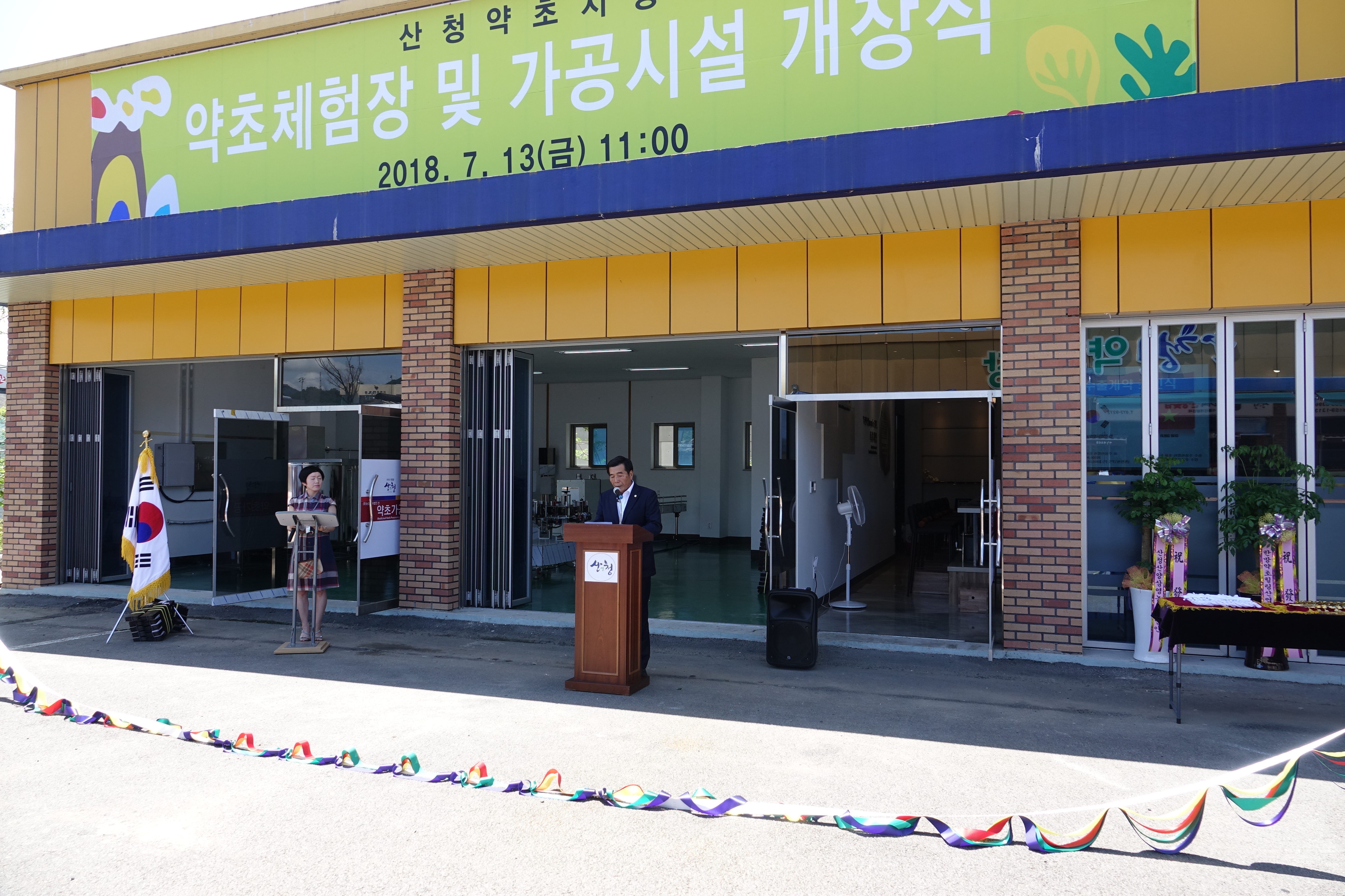 약초시장 체험장 및 가공시설 개장식