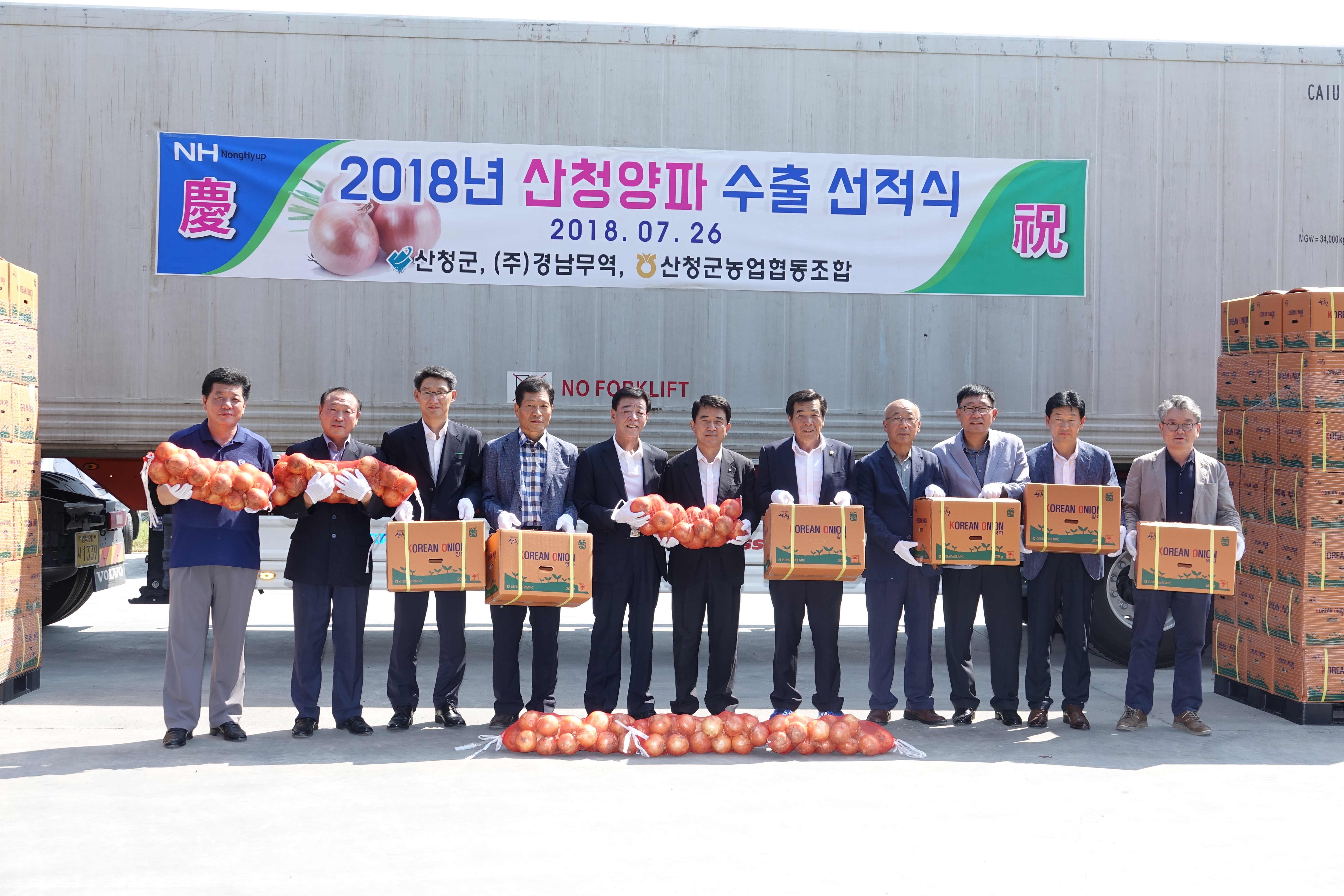 2018 산청양파 수출 선적식