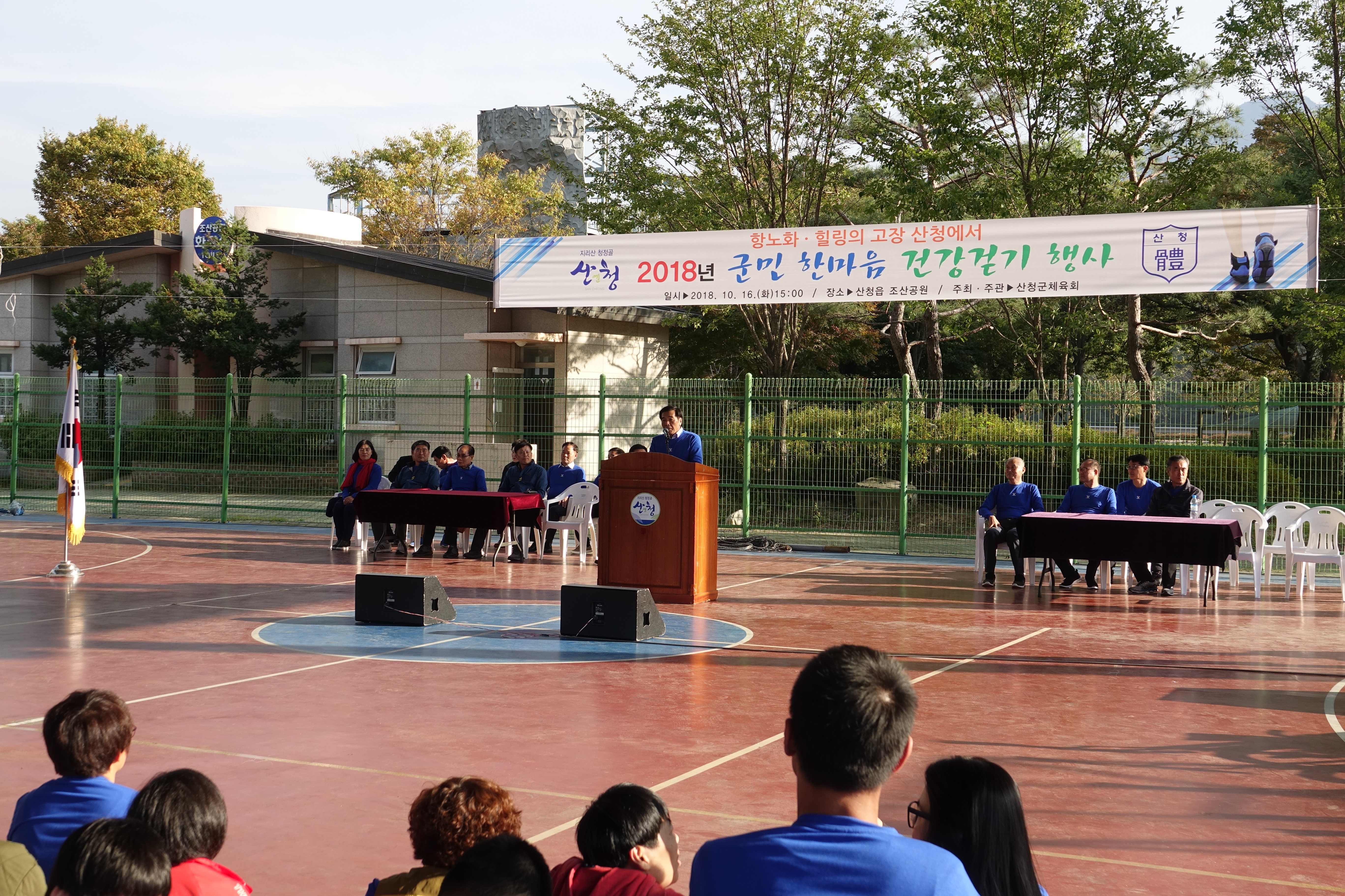 군민 한마음 걷기 행사