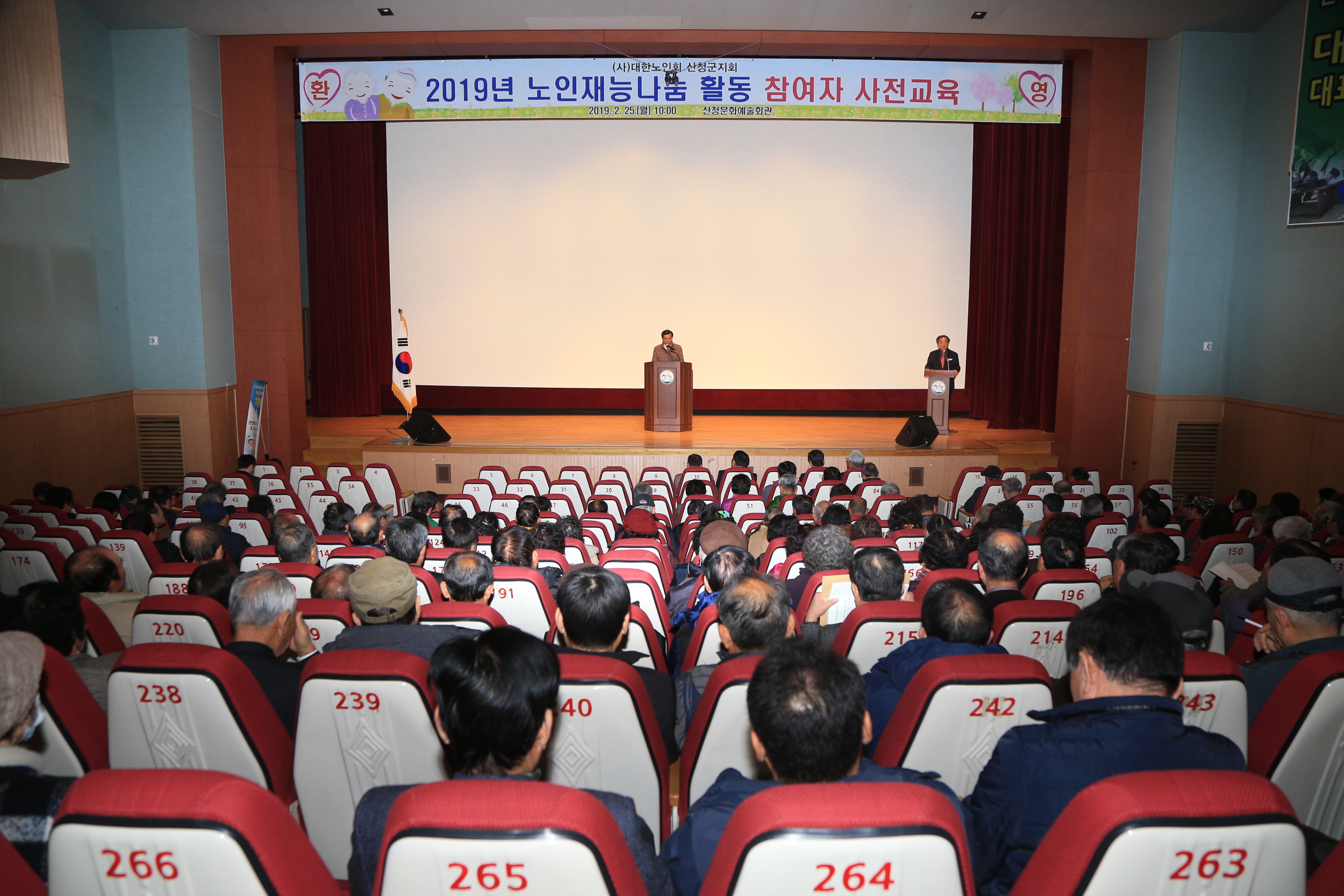 2019년 노인재능 나눔활동 참여자 사전교육