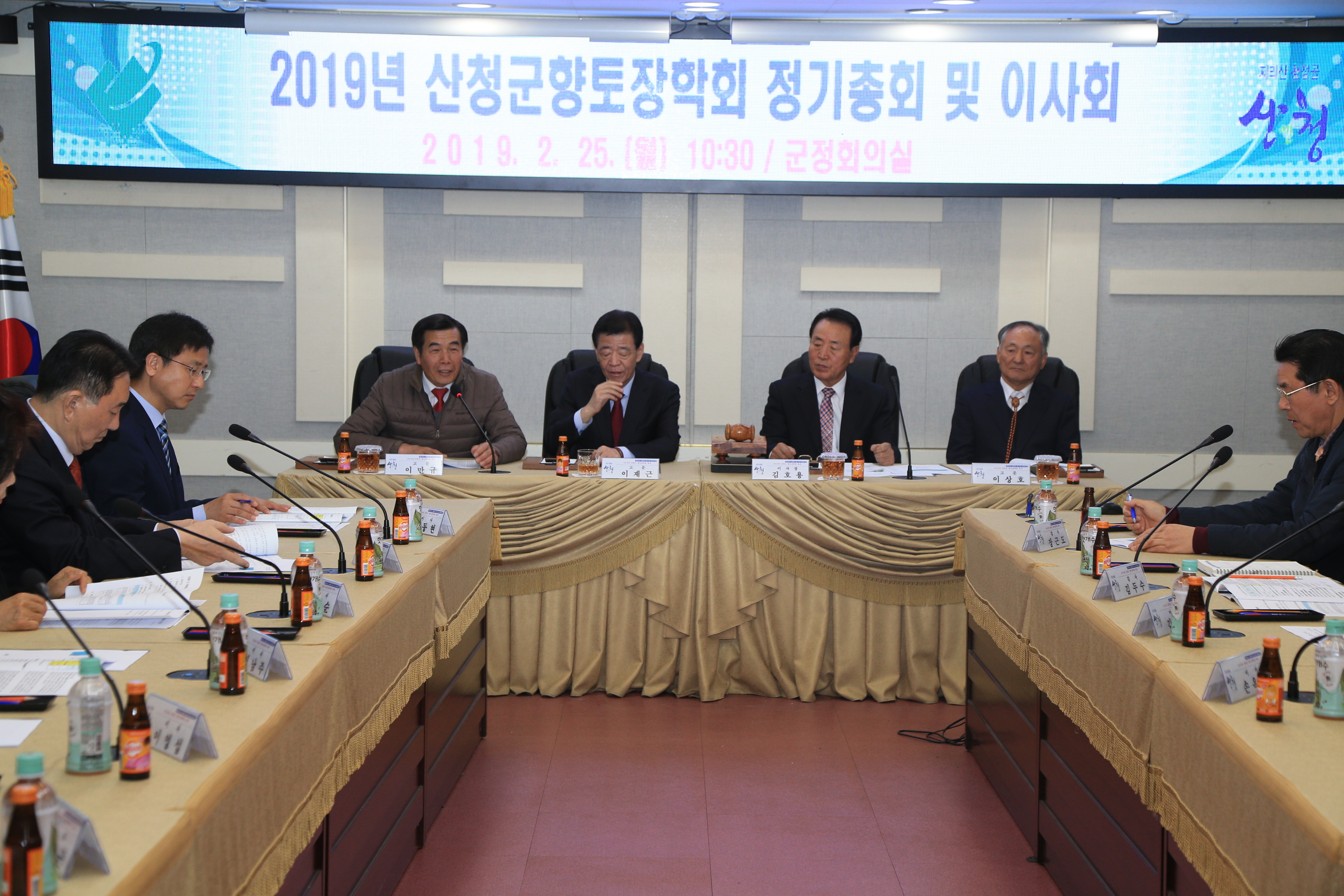 2019년 산청군향토장학회 정기총회 및 이사회