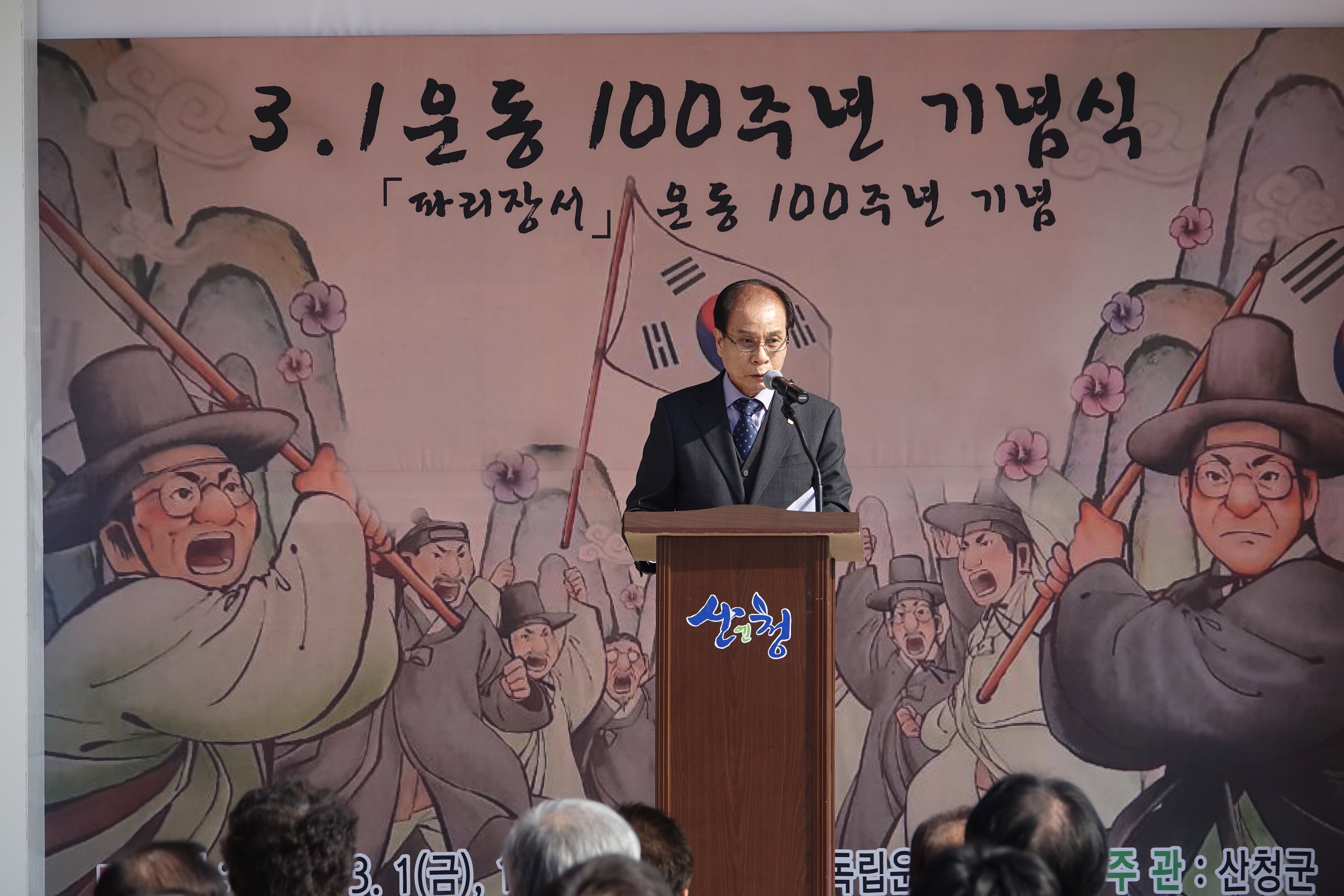3ㆍ1운동 100주년 기념식