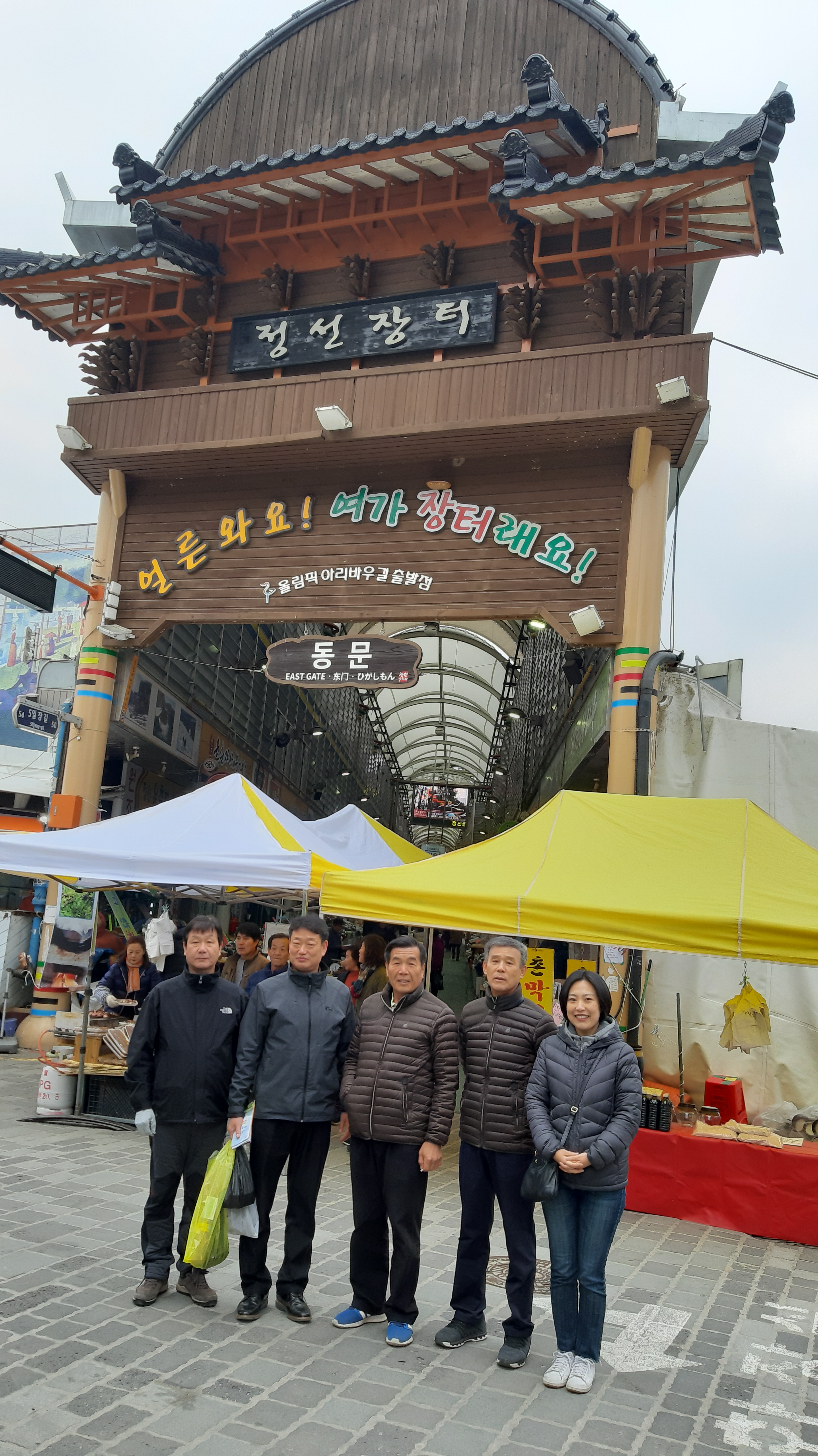 산청군의회 국내연수(정선시장 견학)