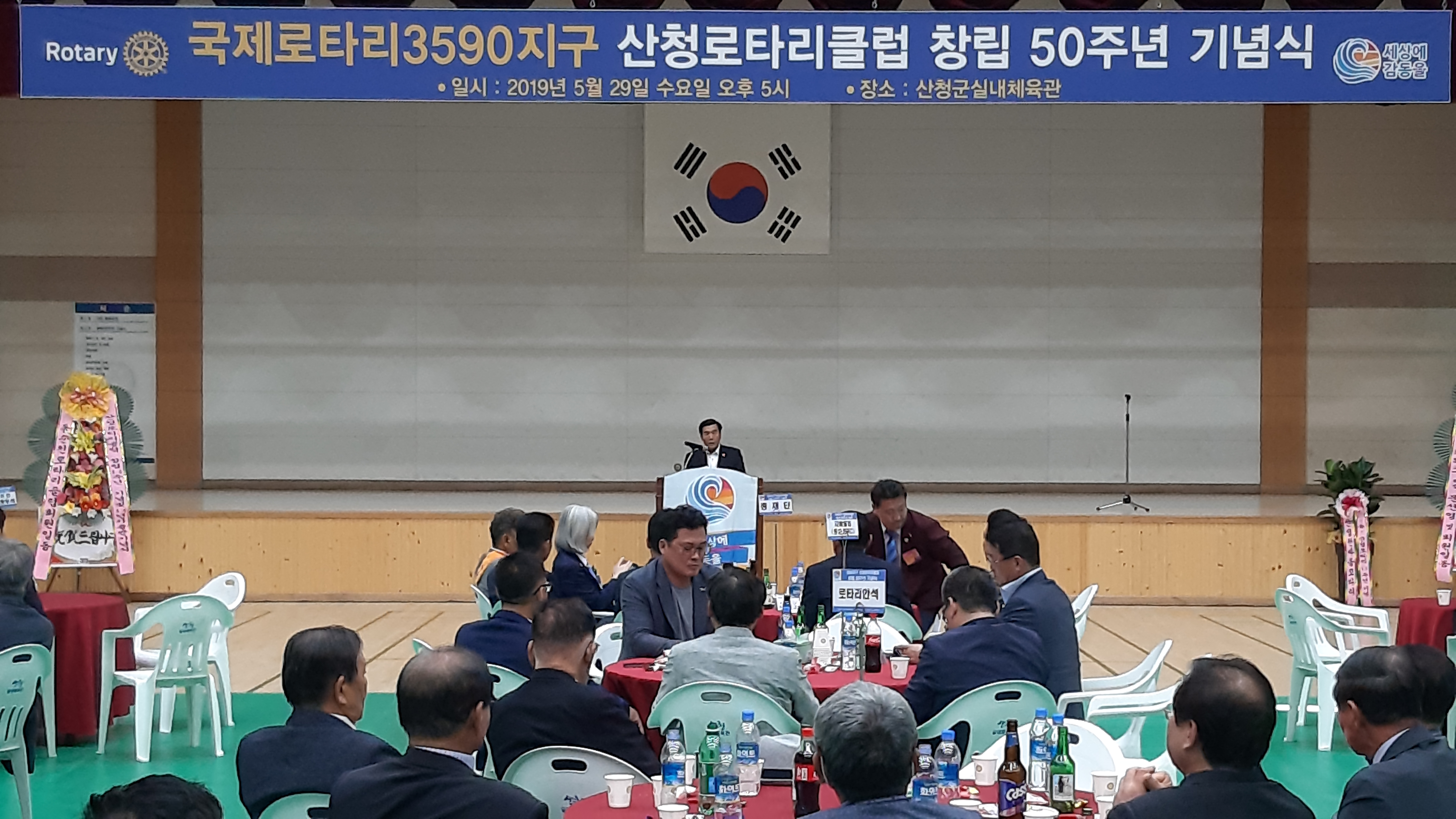 산청로타리클럽 창립 50주년 기념식