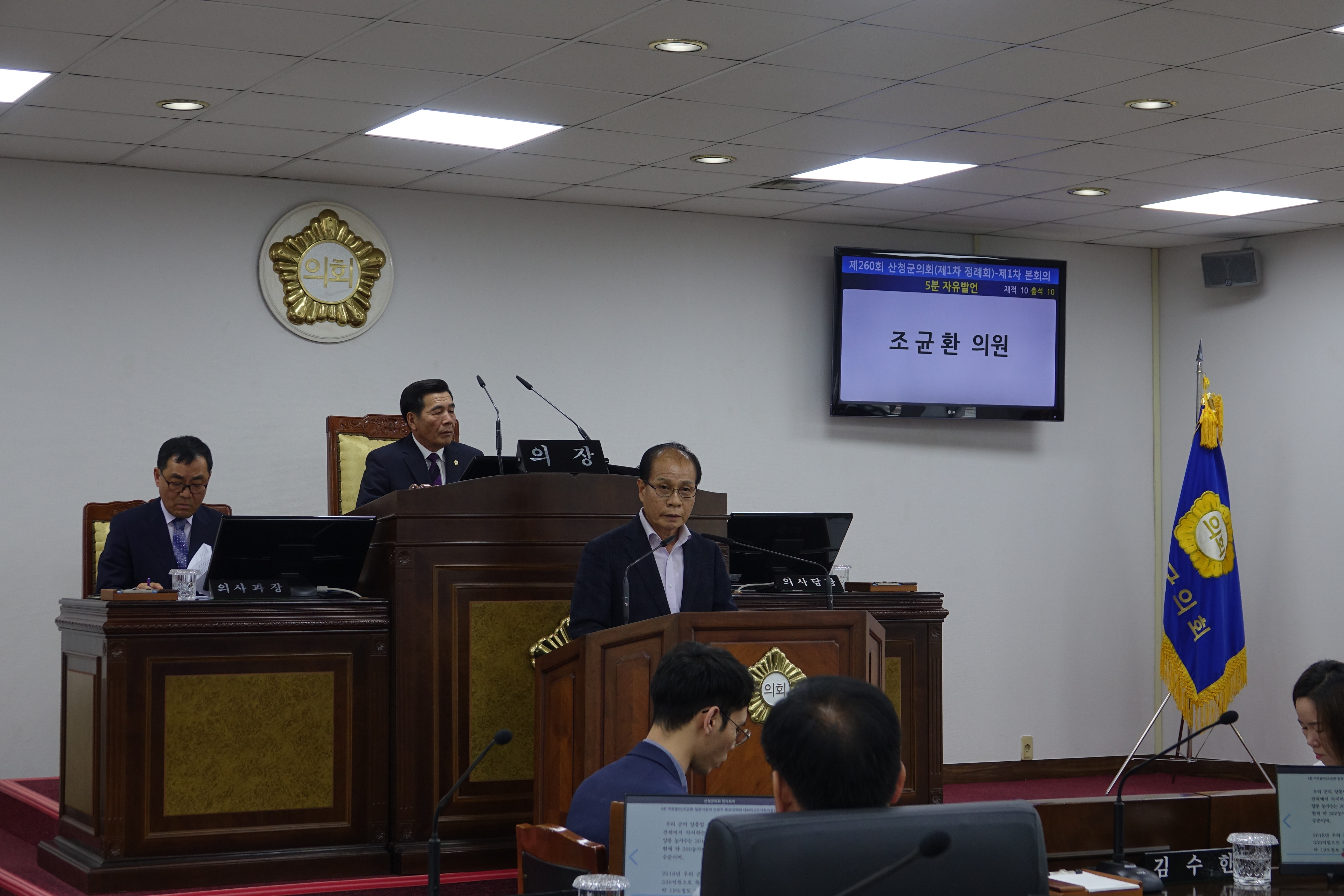 제260회 산청군의회 정례회 5분 자유발언