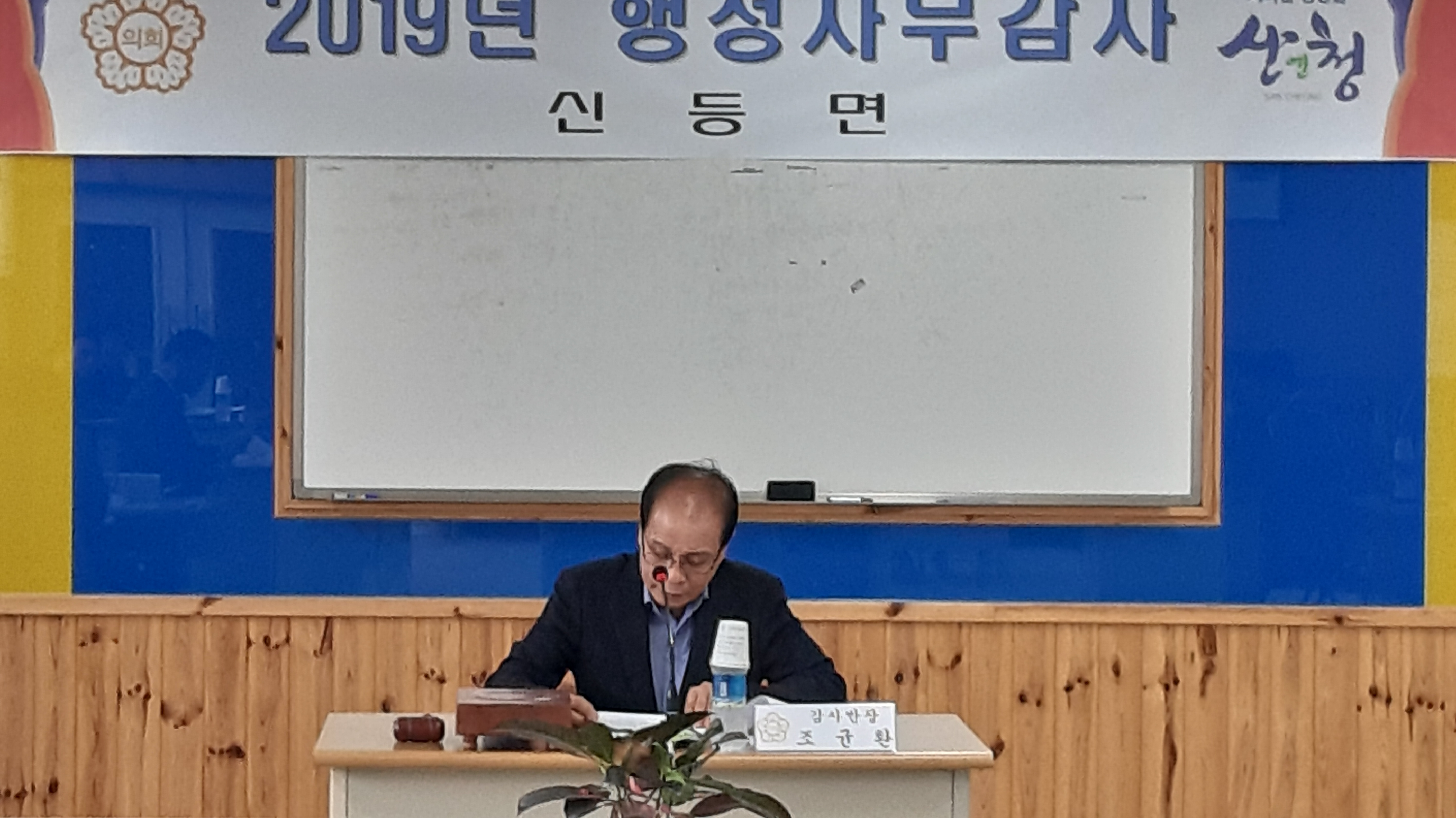 제260회 산청군의회 정례회(신등면행정사무감사)