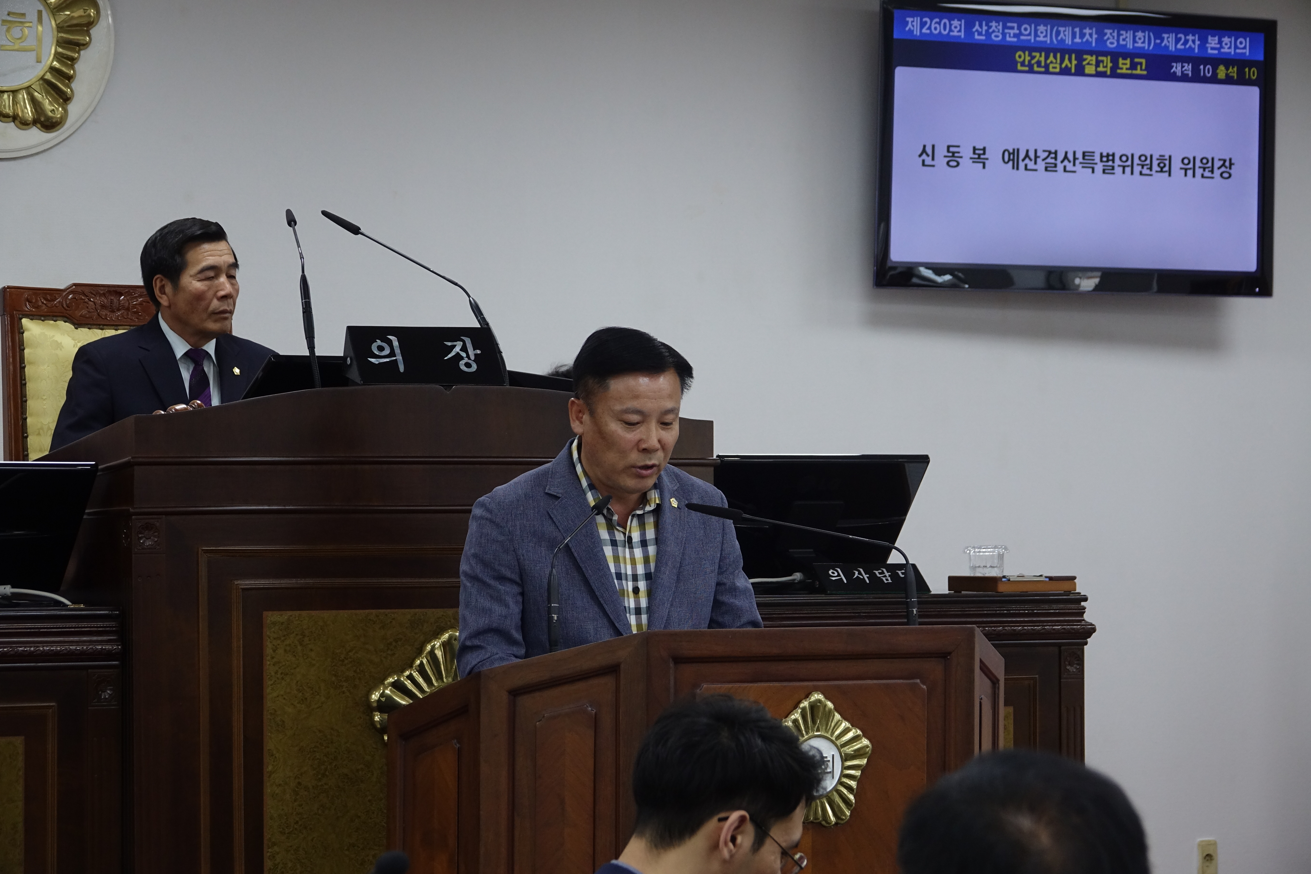 산청군의회 제1차 정례회 2차 본회의(예산결산특별위원회)