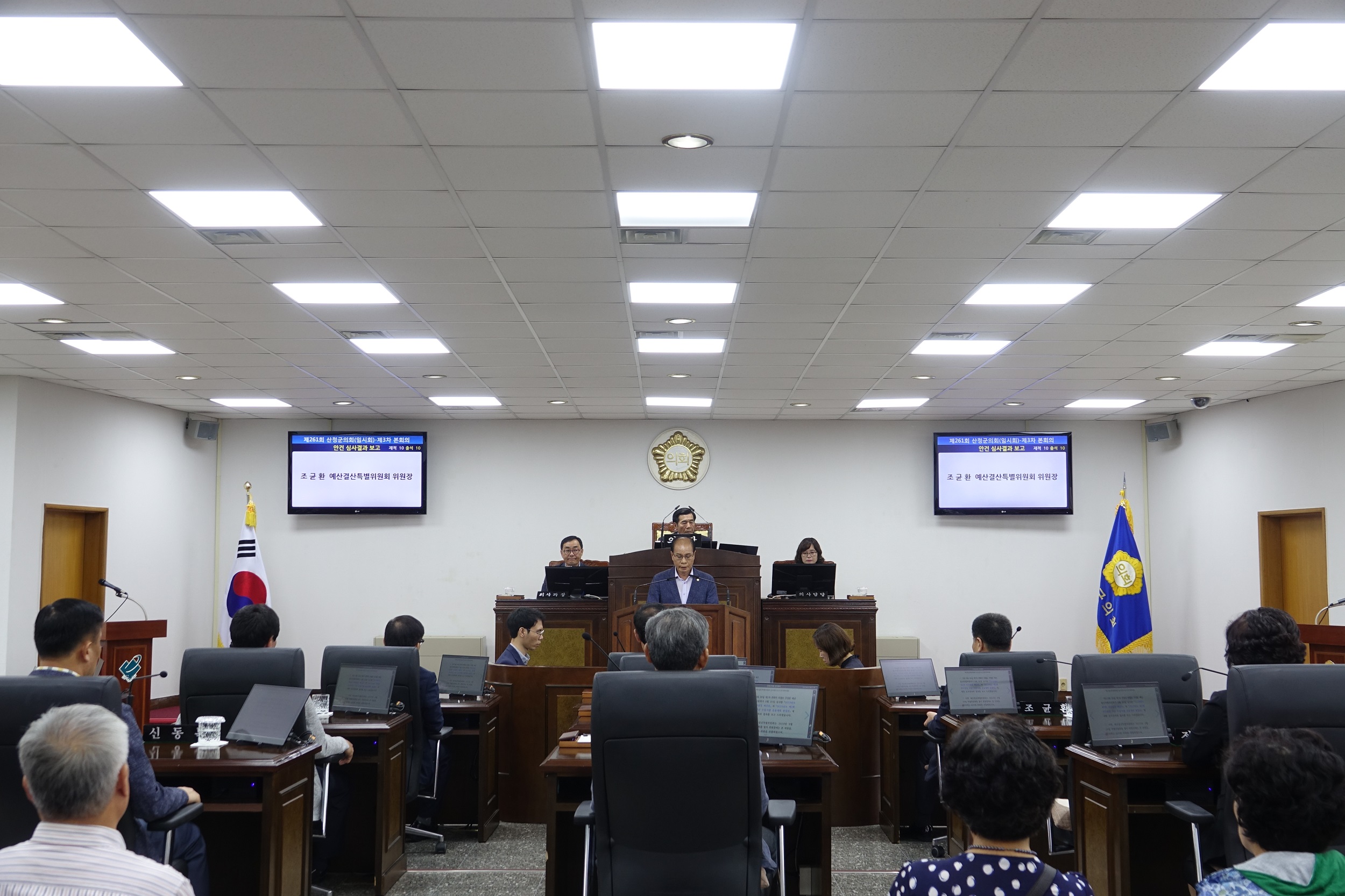 제261회 산청군의회 임시회 제3차 본회의