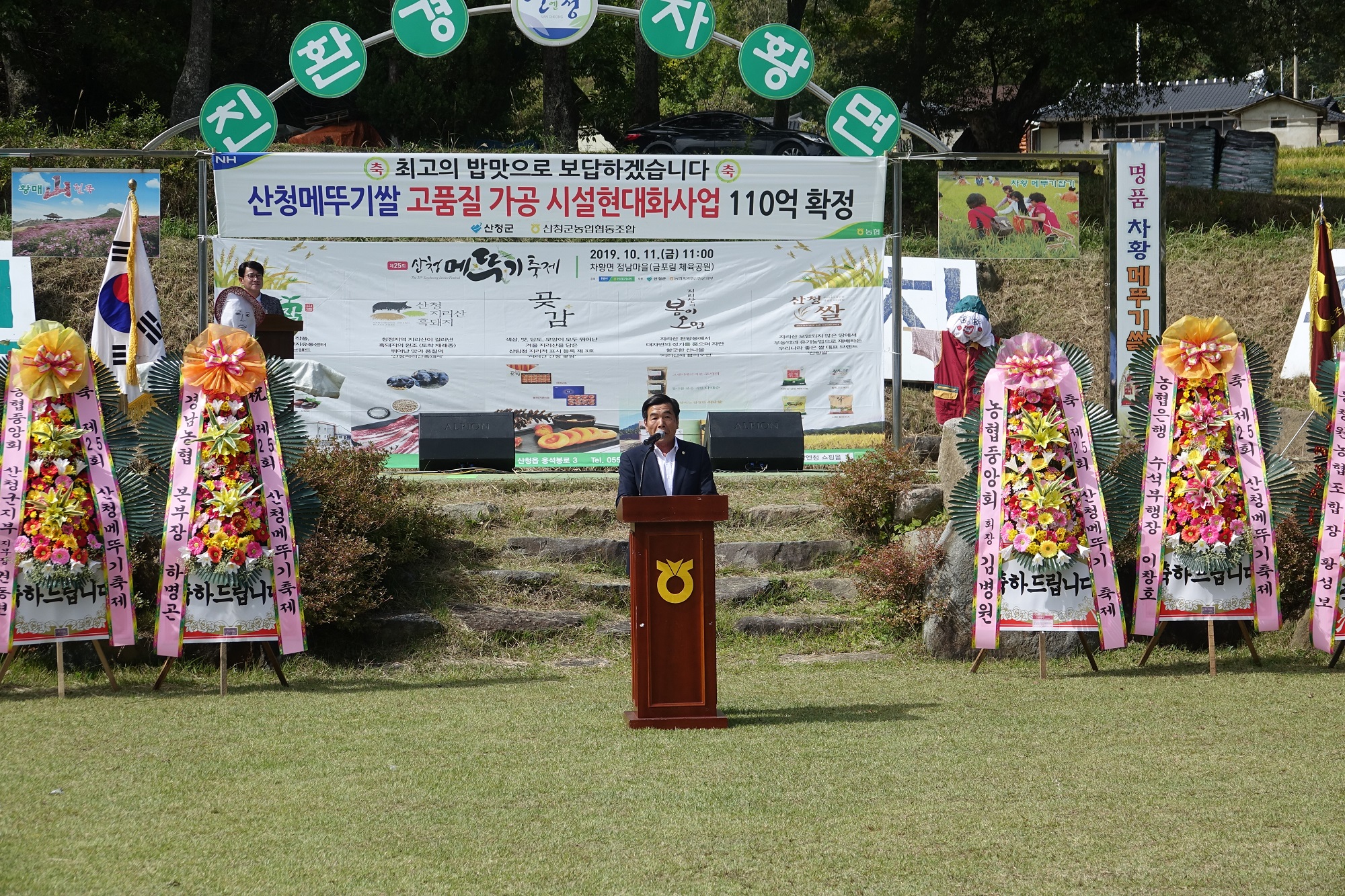 제25회 산청메뚜기 축제