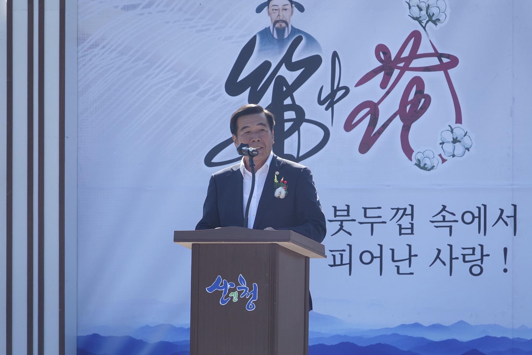 제13회 산청목화축제