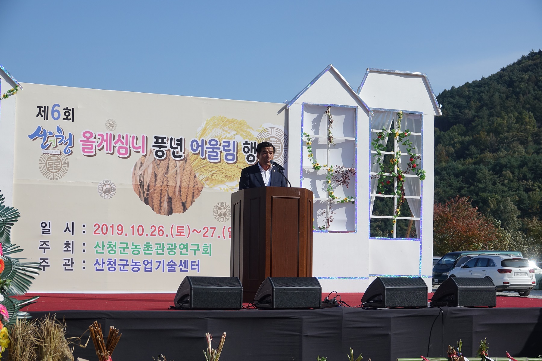 제6회 산청 전통 \'올게심니\' 풍년 어울림 행사