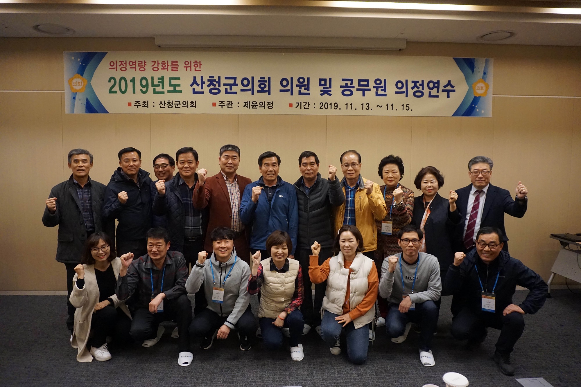 2019년 산청군의회 국내연수 및 견학