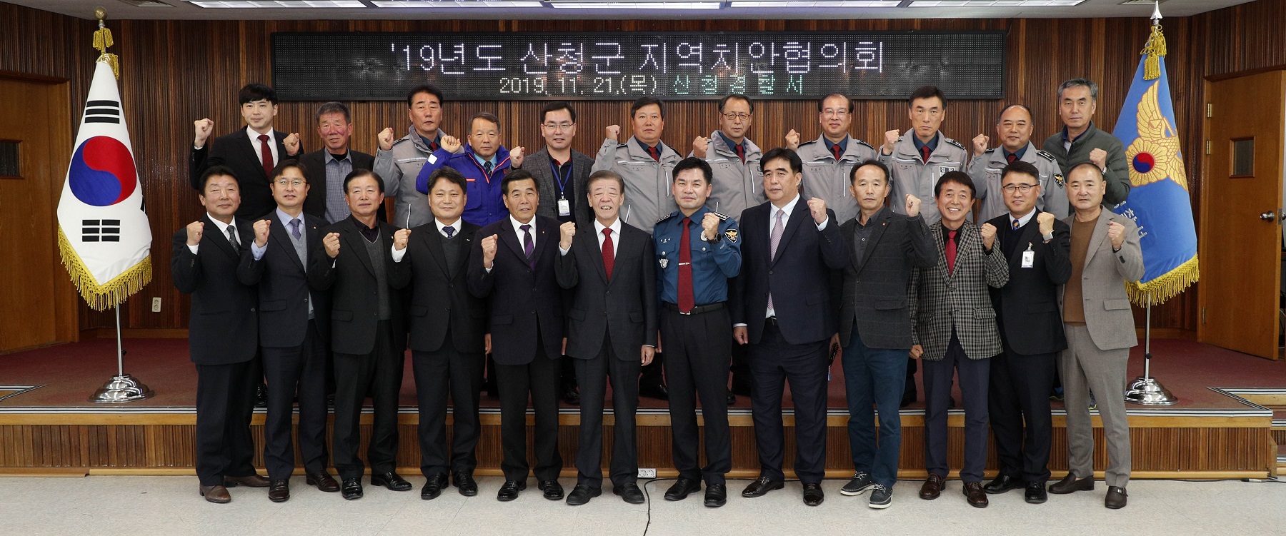 산청군 지역치안협의회