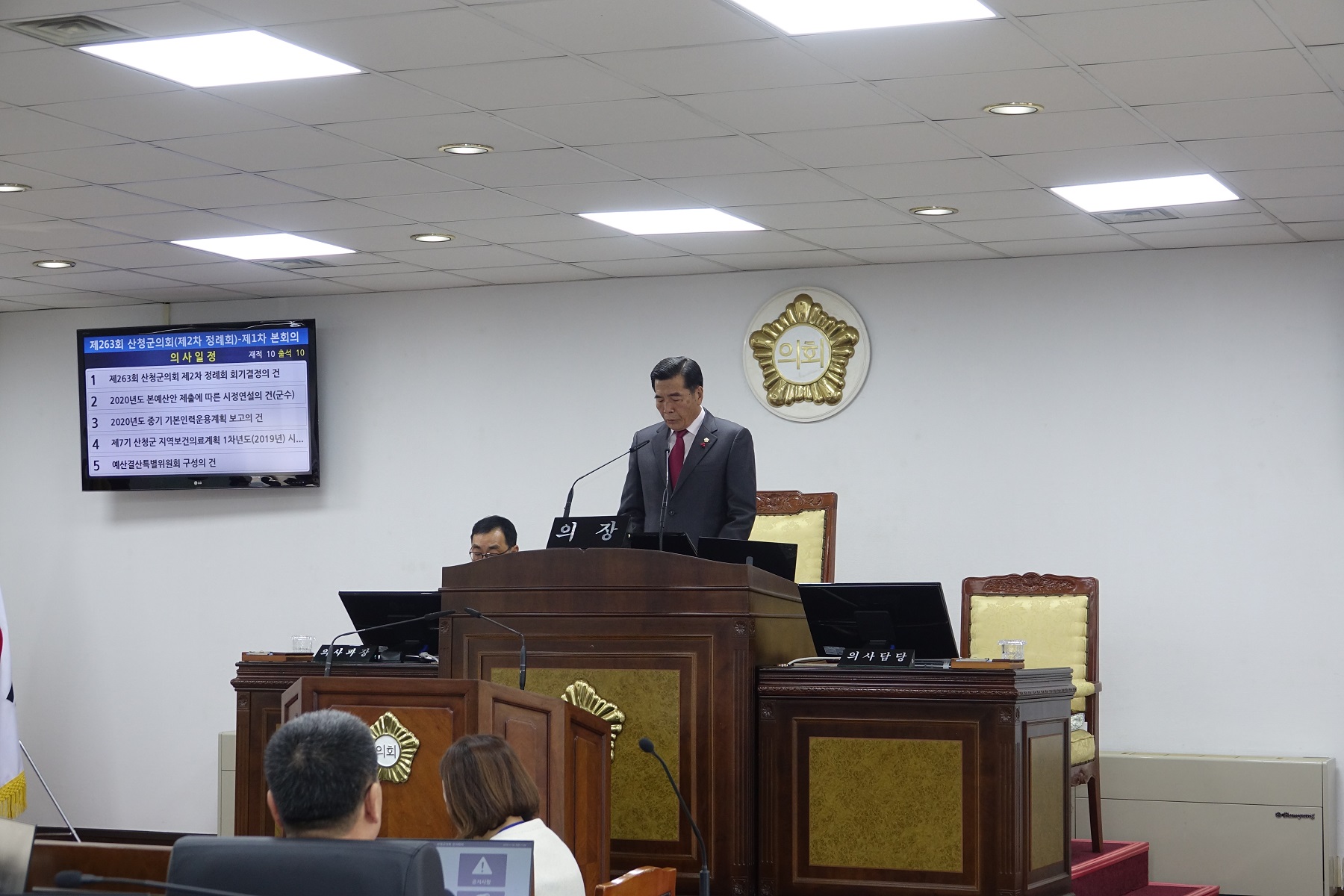 제263회 산청군의회 제2차 정례회 제1차 본회의
