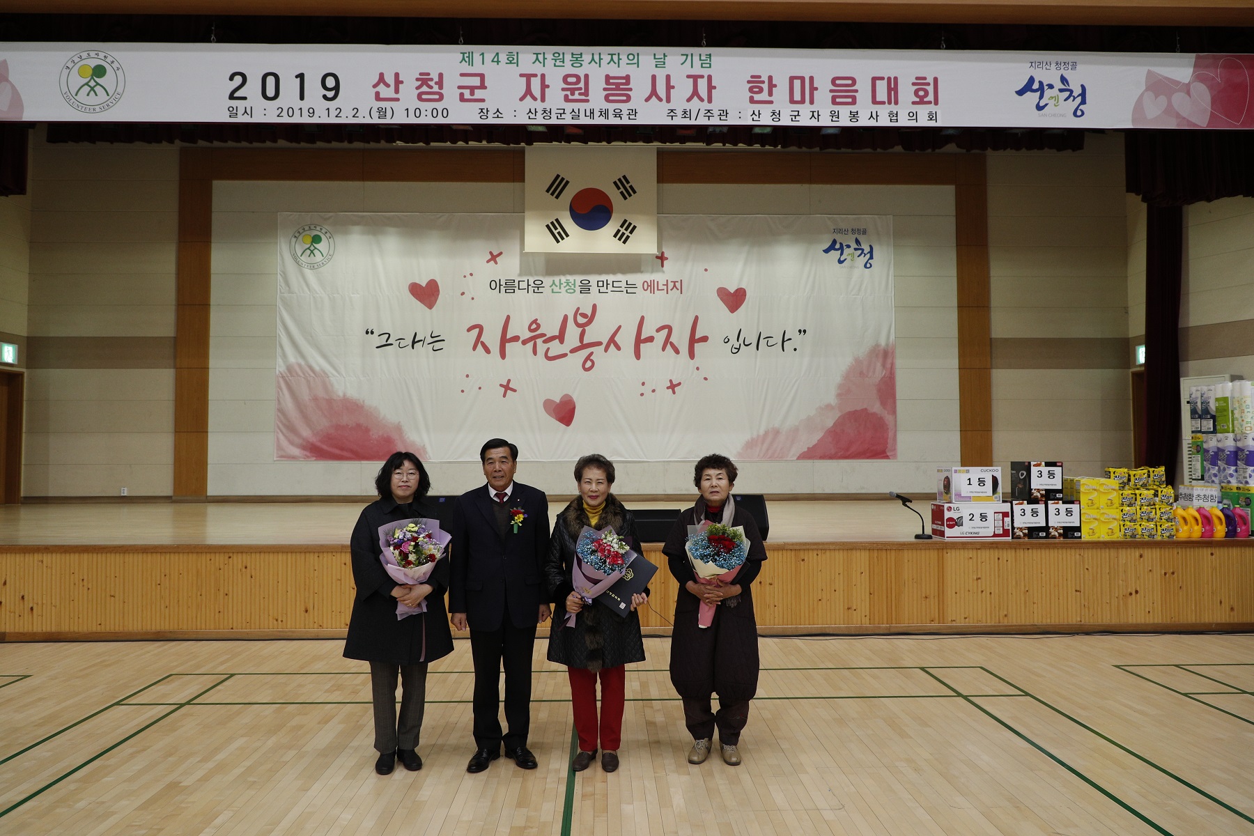 산청군 자원봉사자 한마음대회