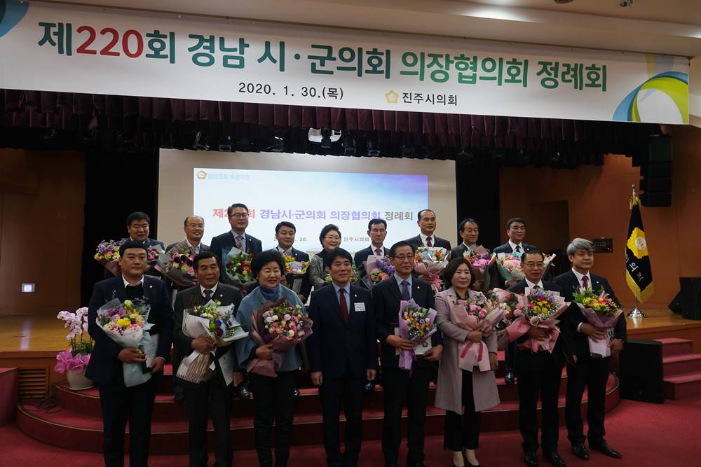 경남시군 의장협의회