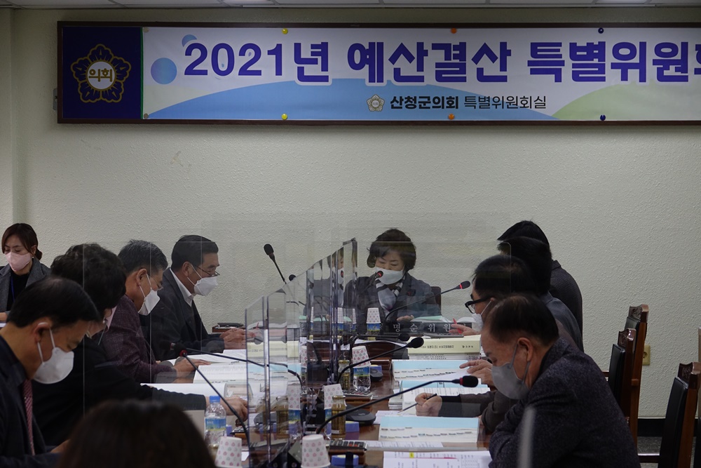 제279회 산청군의회 제2차 정례회 예산결산특별위원회(2022년도)