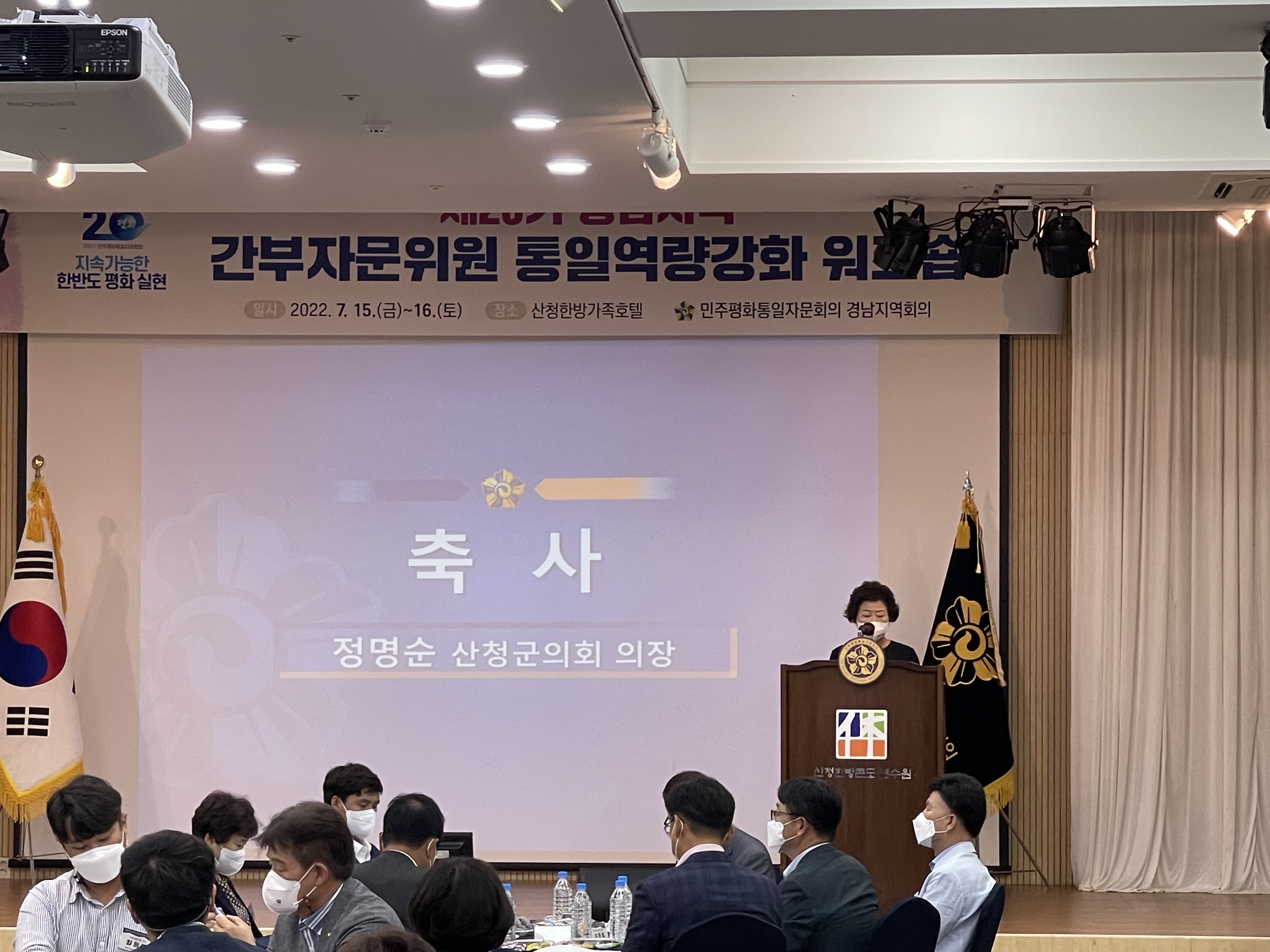 민주평통 경남지역 간부자문위원 통일역량강화 워크숍 참석