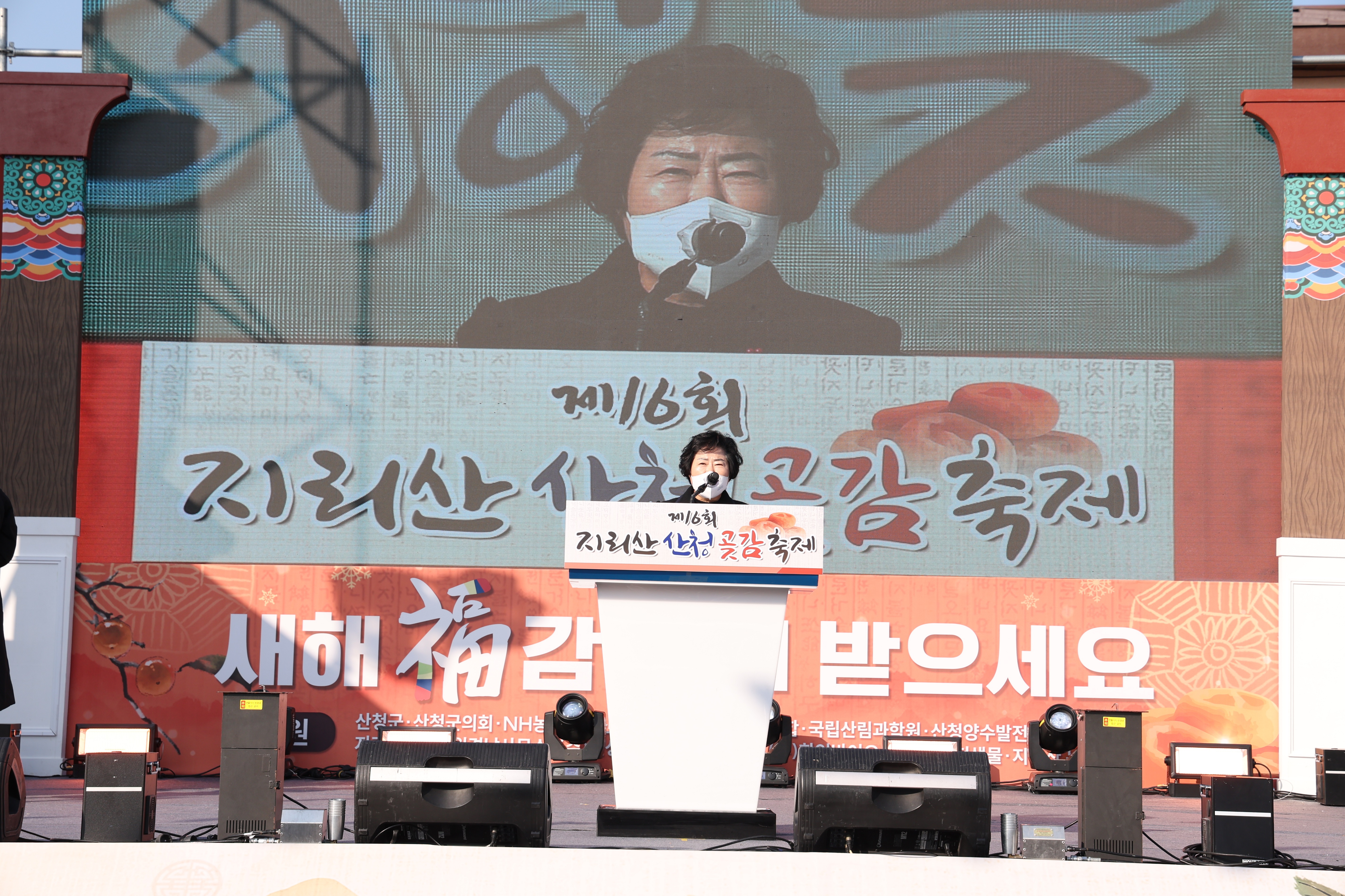 제16회 지리산산청곶감축제 참여