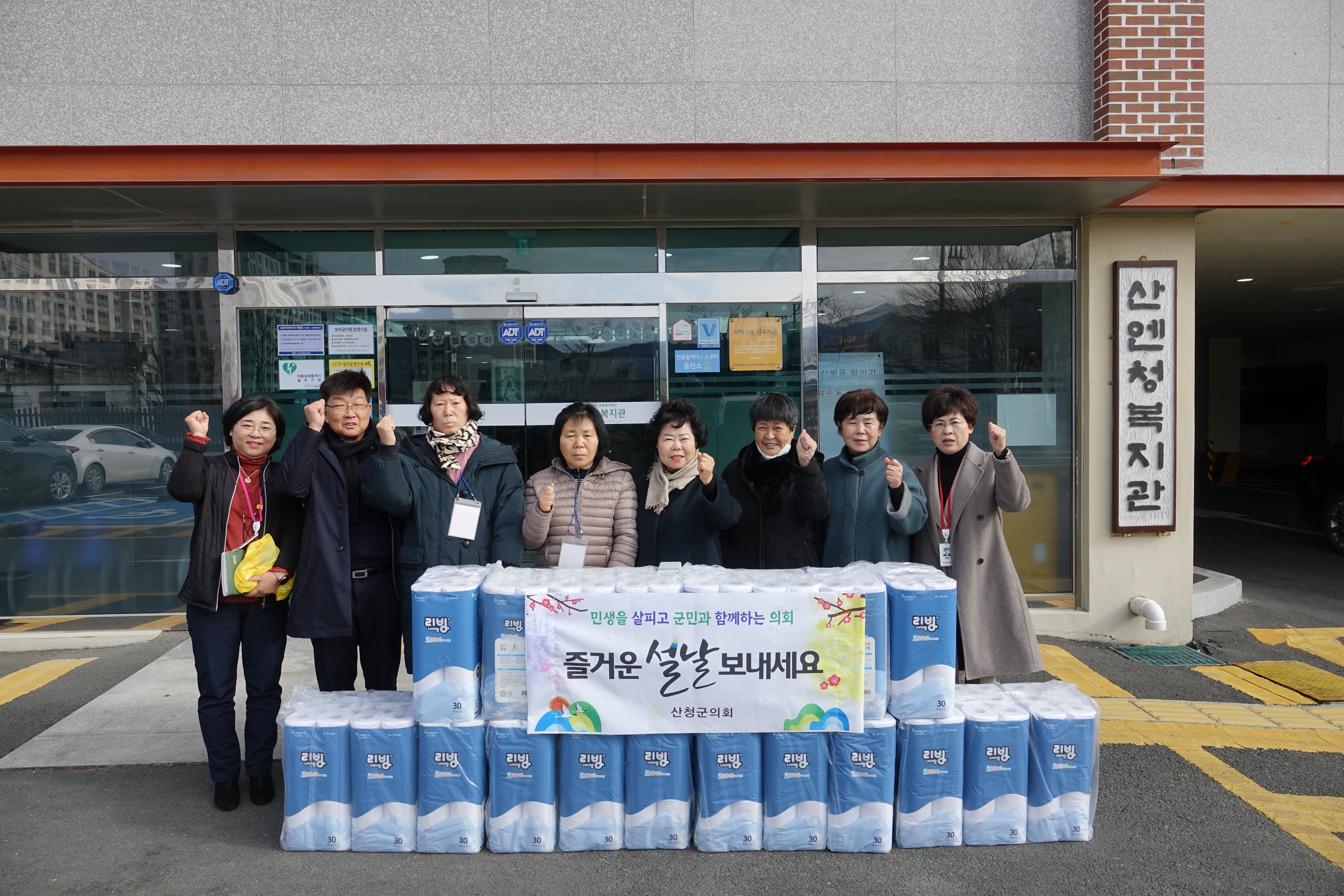 2023년 설 명절 시설 위문