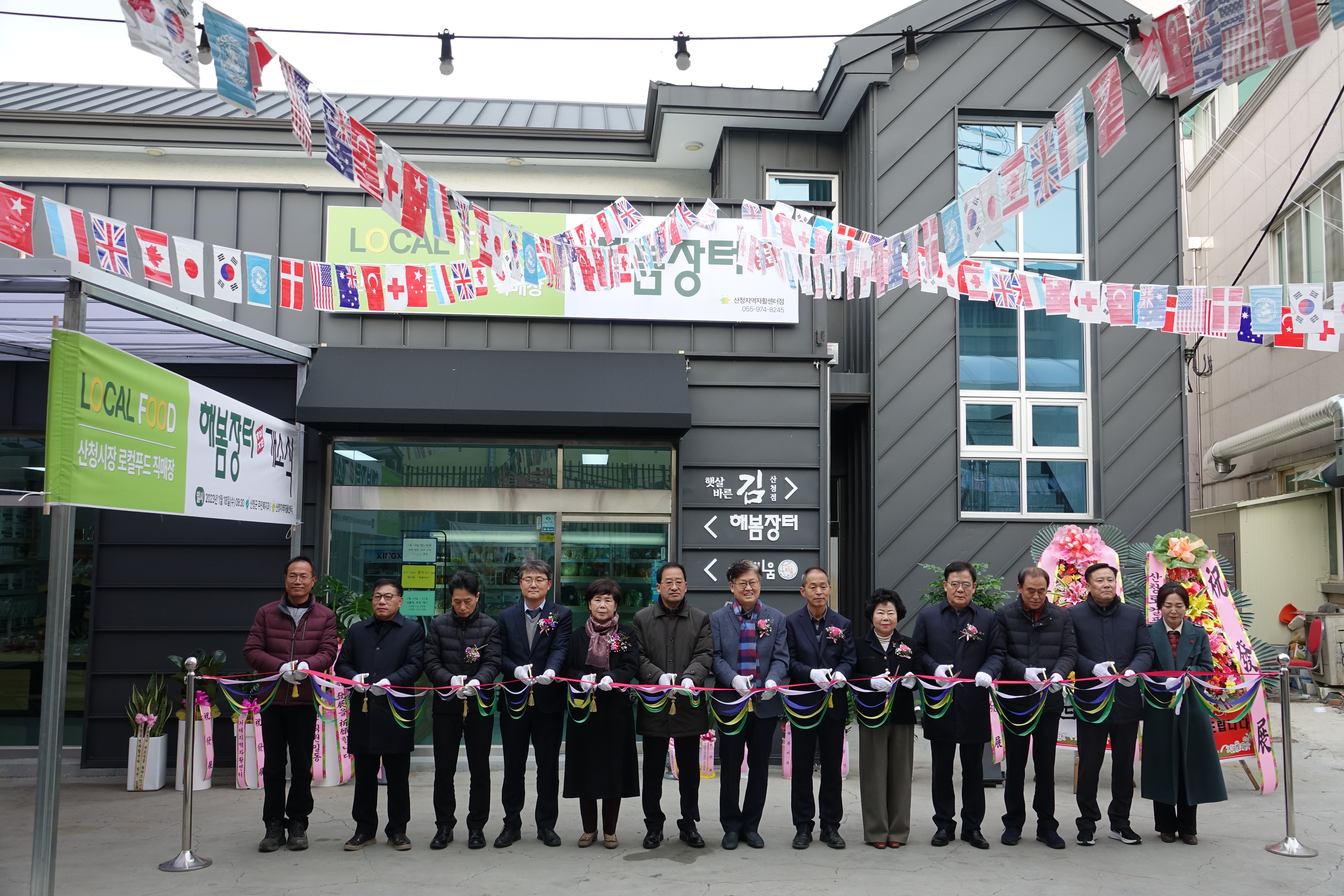 산청지역자활센터 해봄장터 개소식 참석