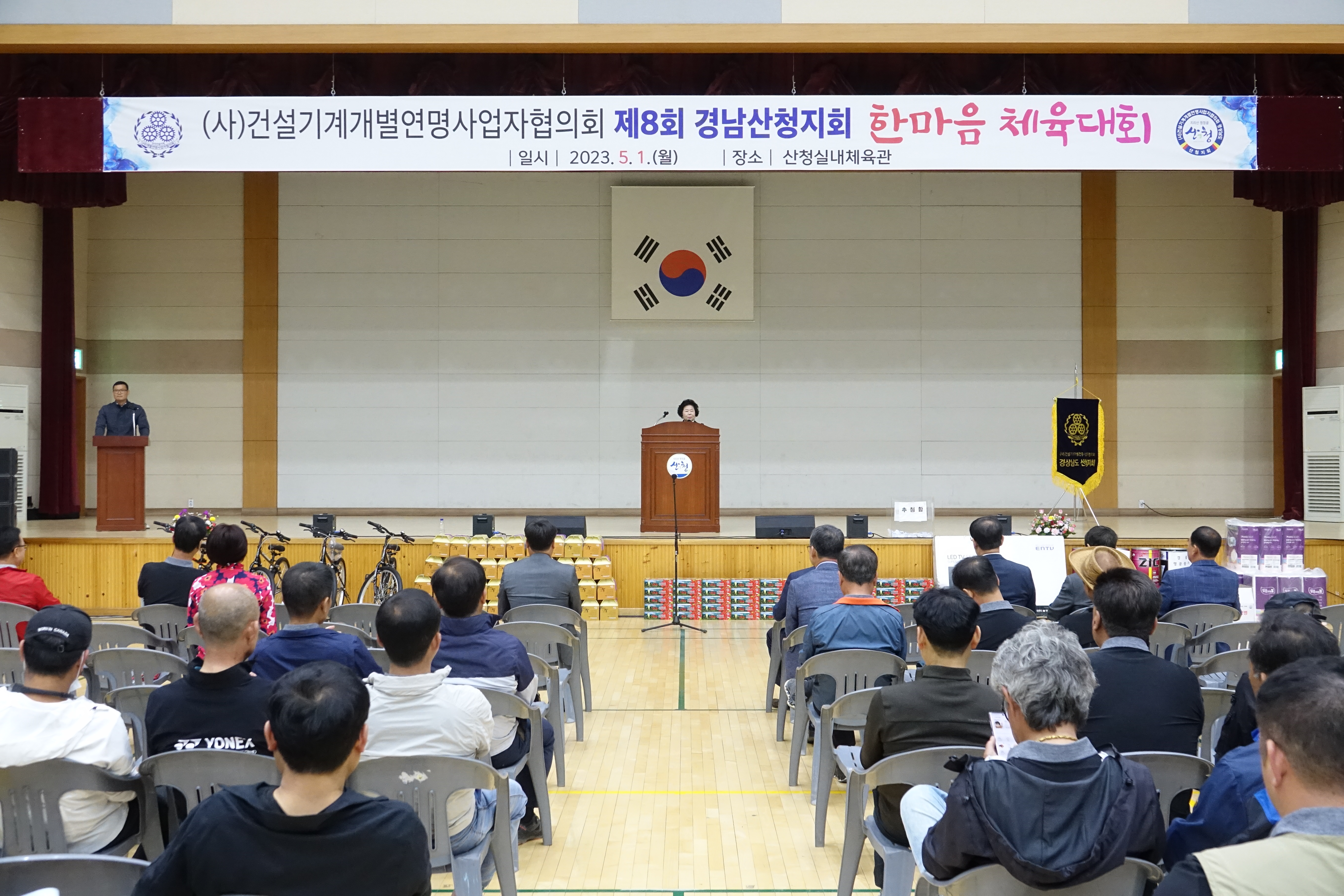 건설기계 제8회 산청지회 한마음체육대회