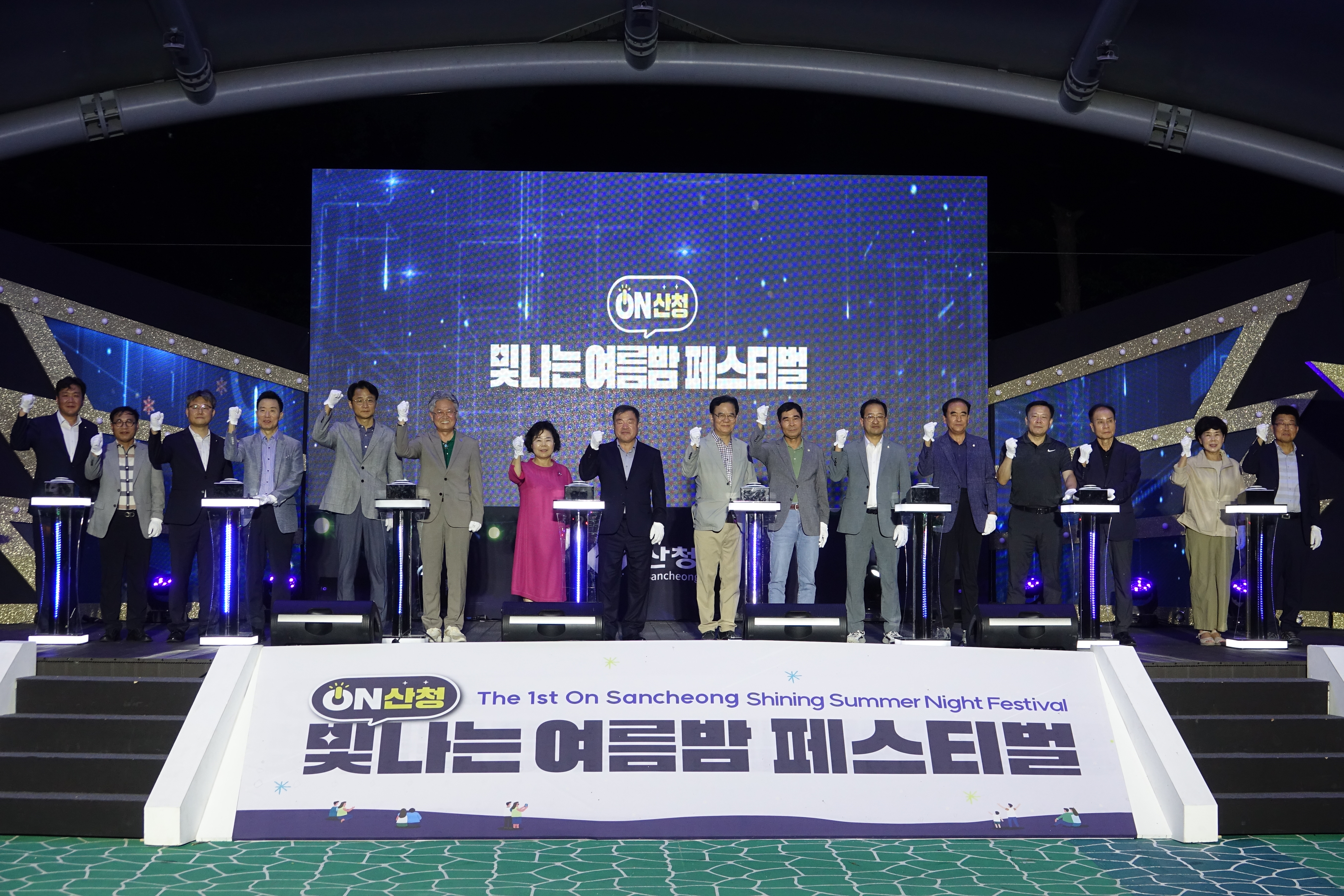 ON산청 빛나는 여름밤 페스티벌 개막식