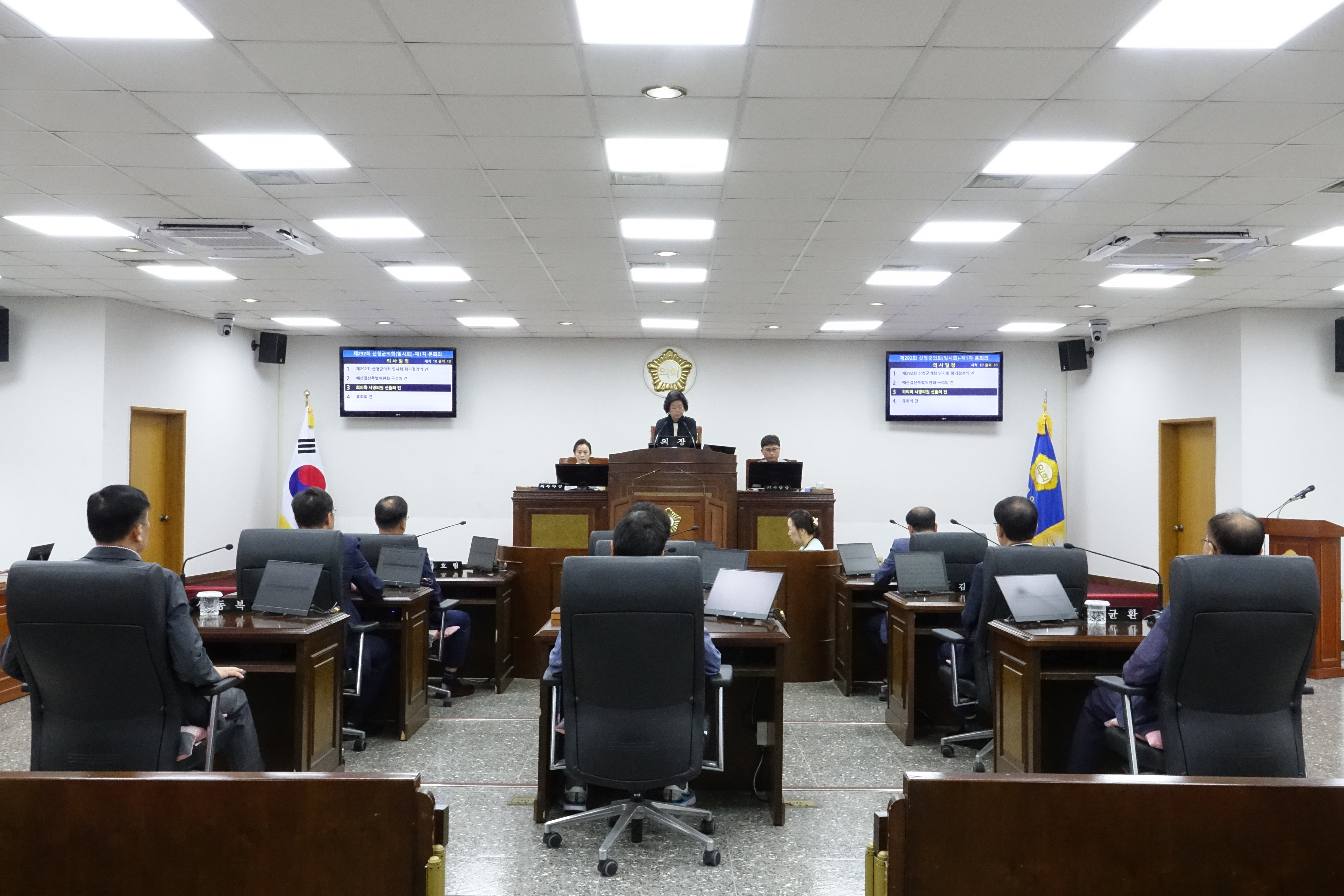 제292회 임시회 제1차 본회의