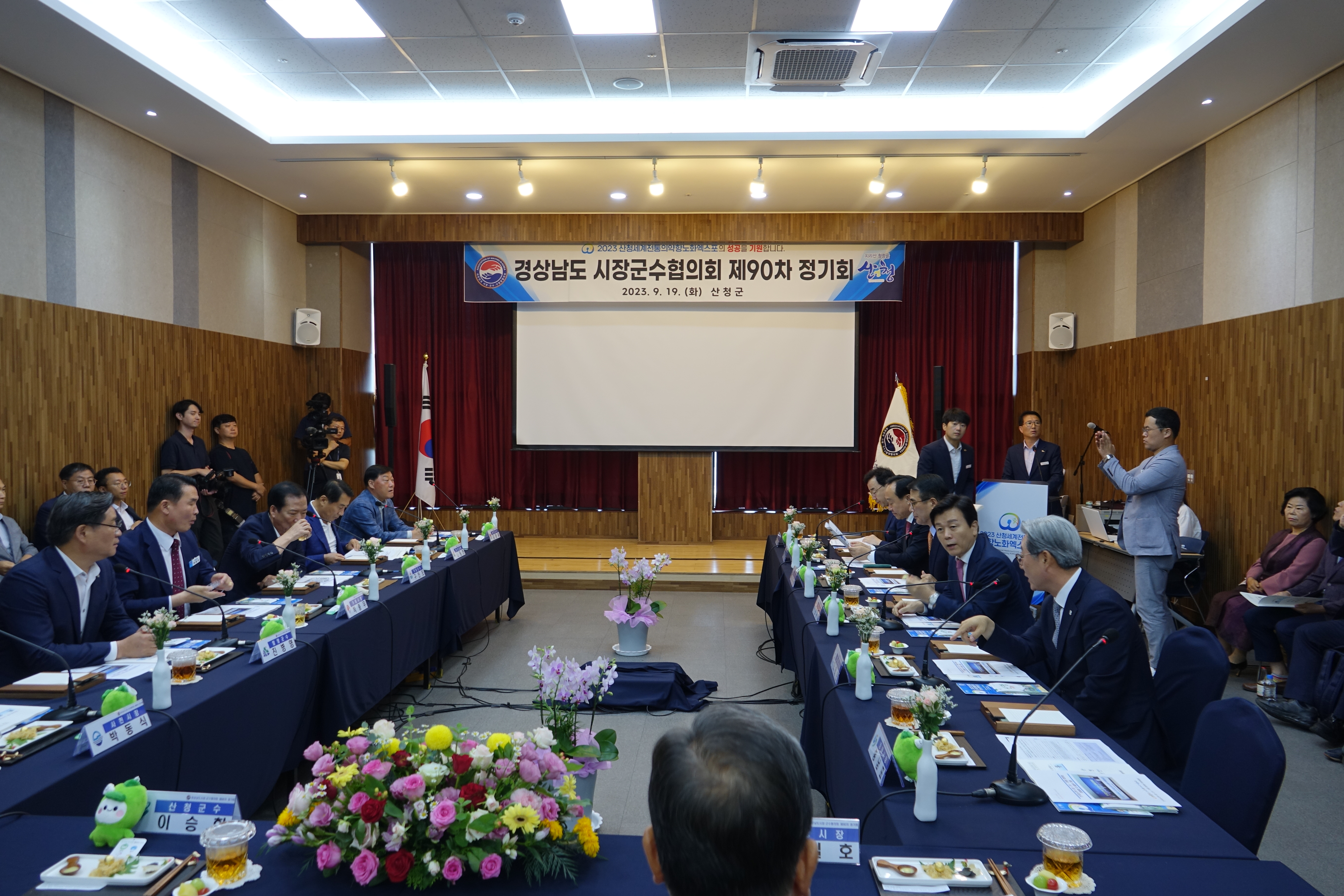 제90차 경남시장군수 협의회 정기회