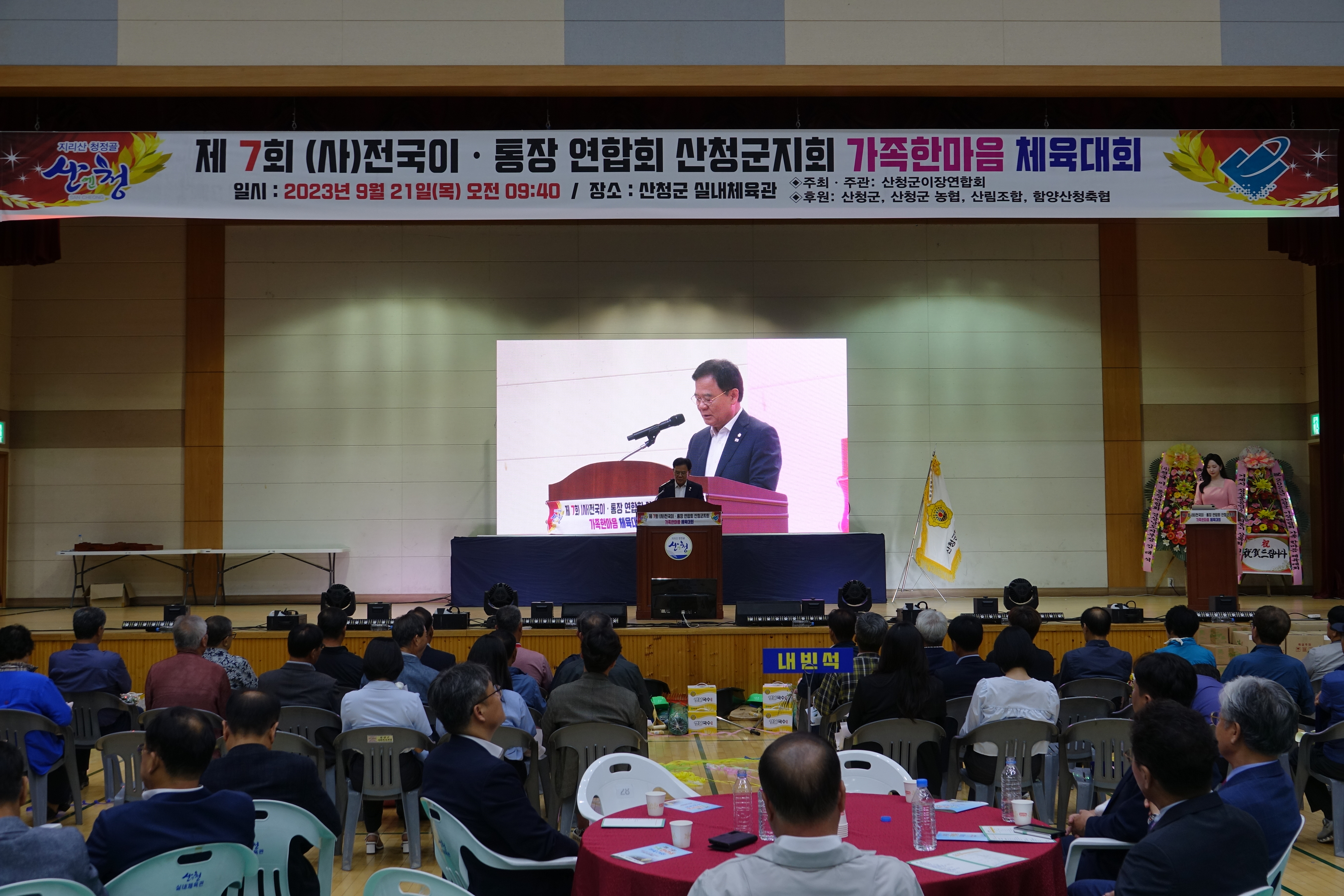 제7회 이장연합회 한마음대회