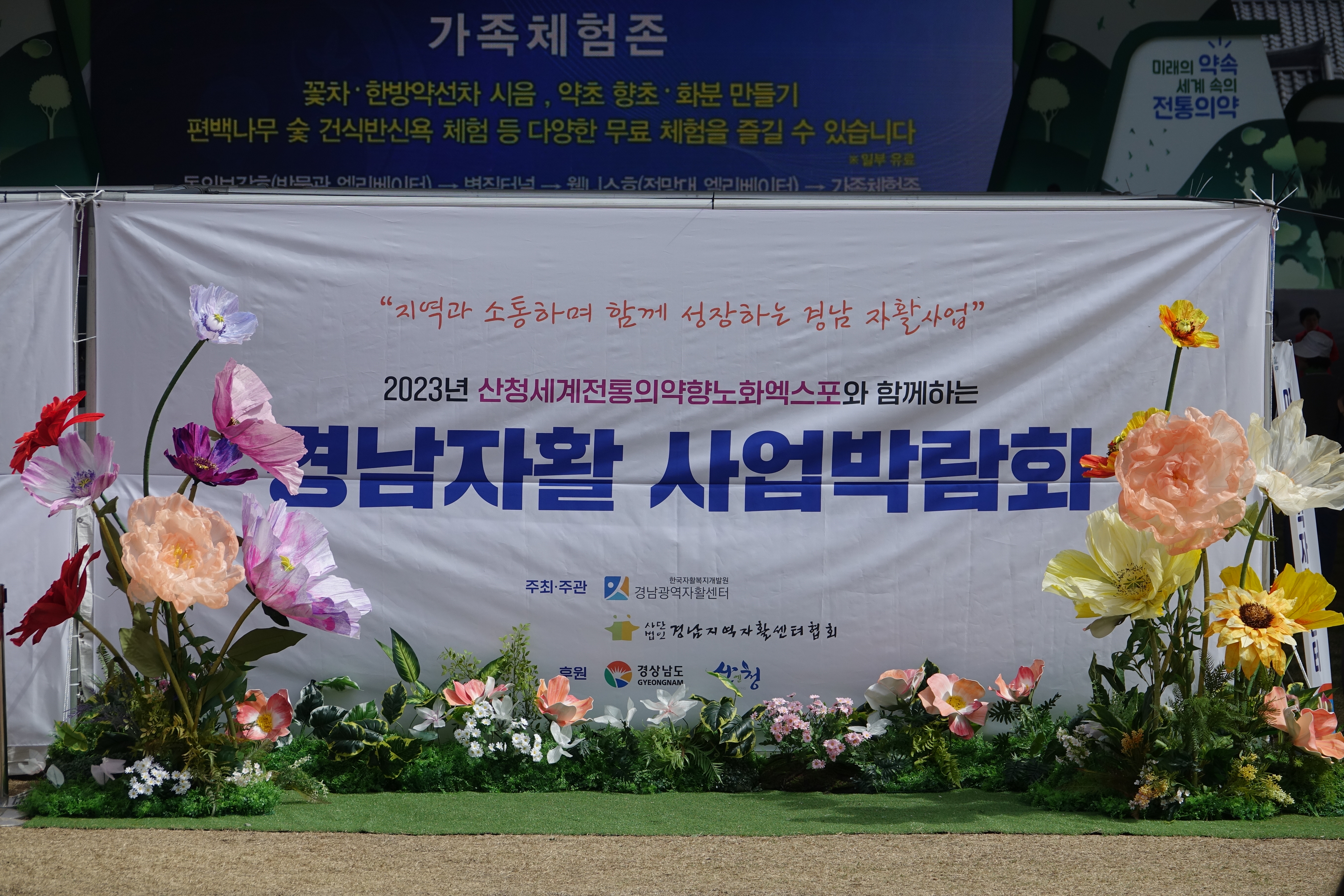 경남자활 사업박람회