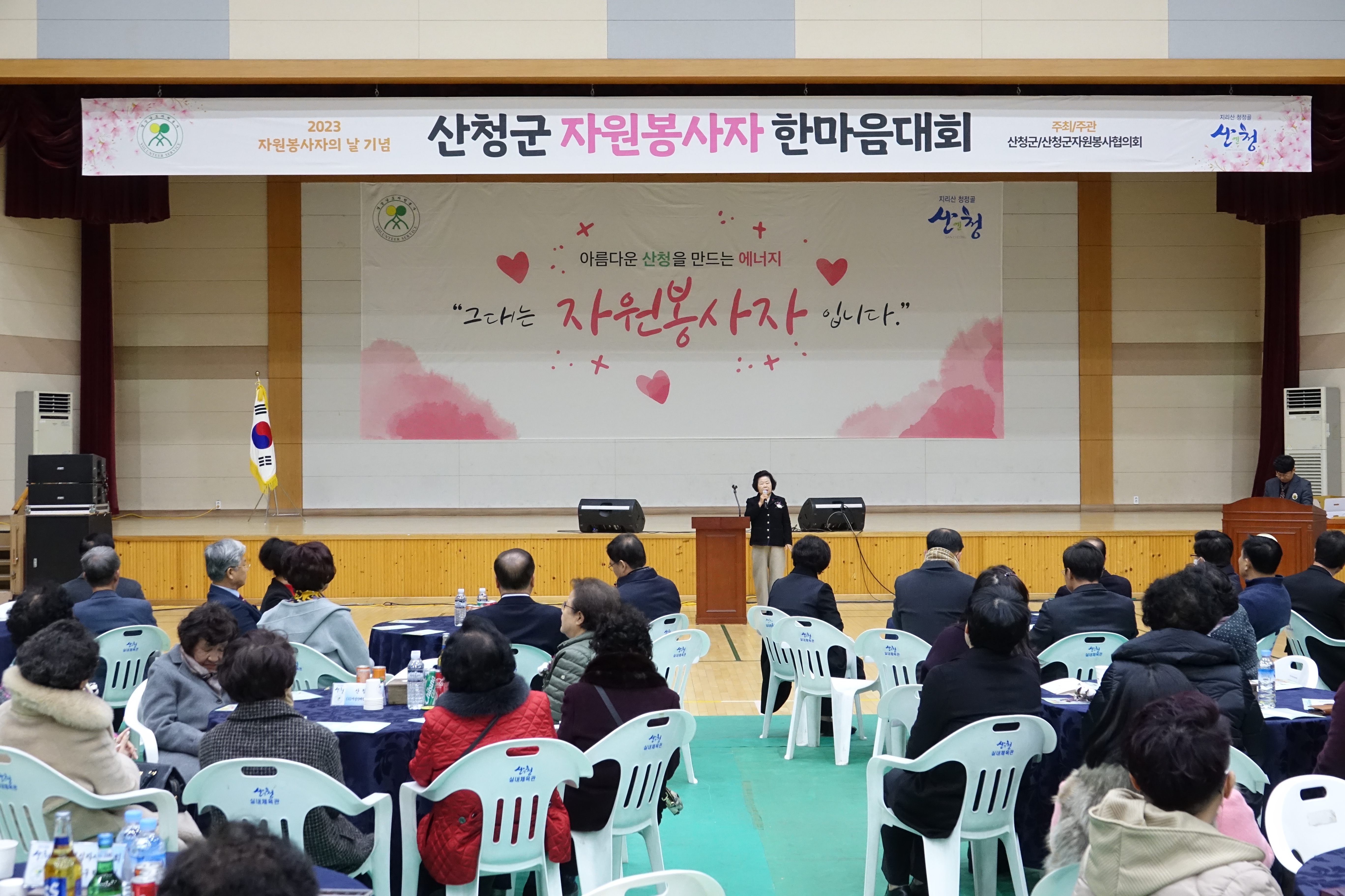 산청군 자원봉사자 한마음대회