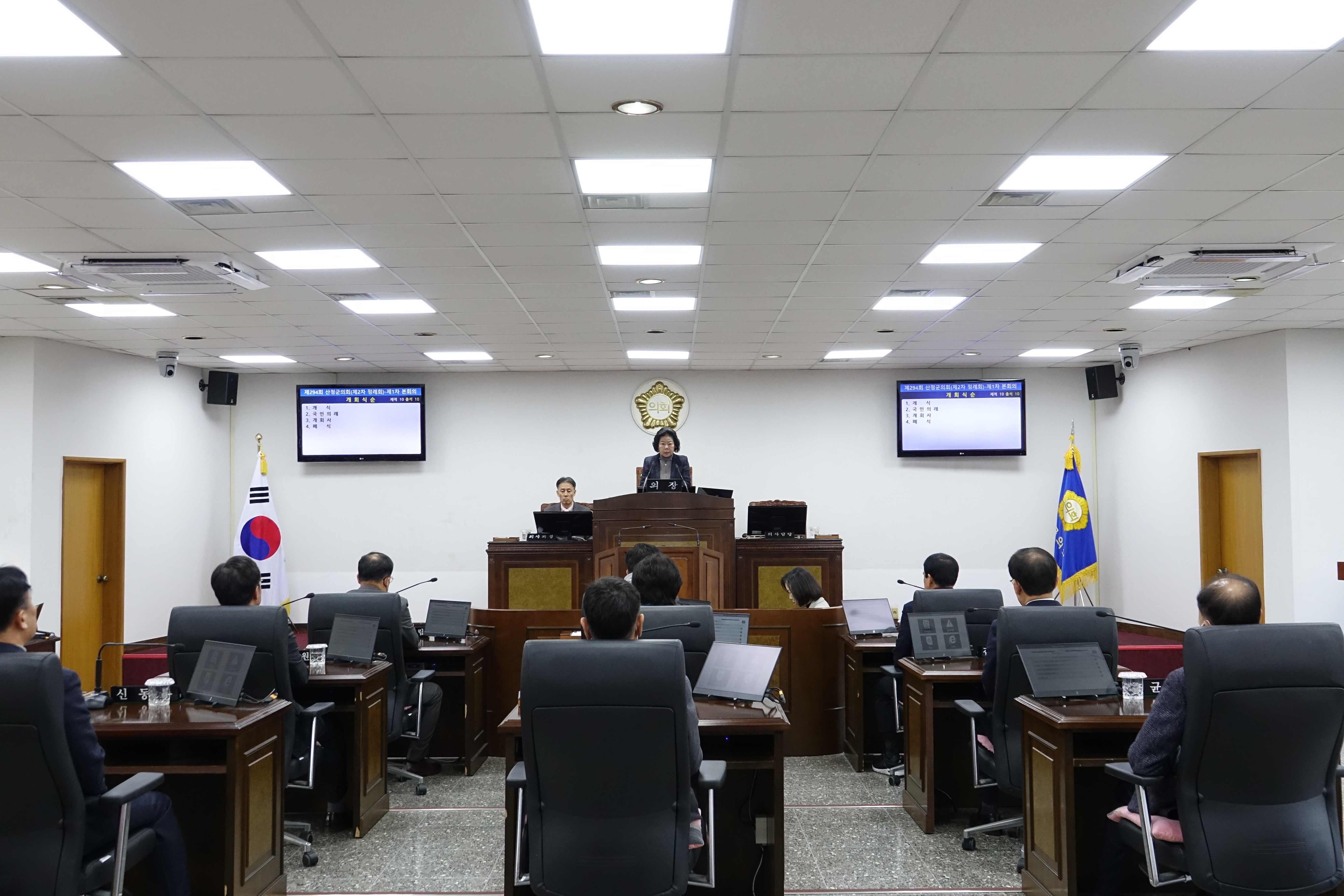 제294회 제2차 정례회 제1차 본회의