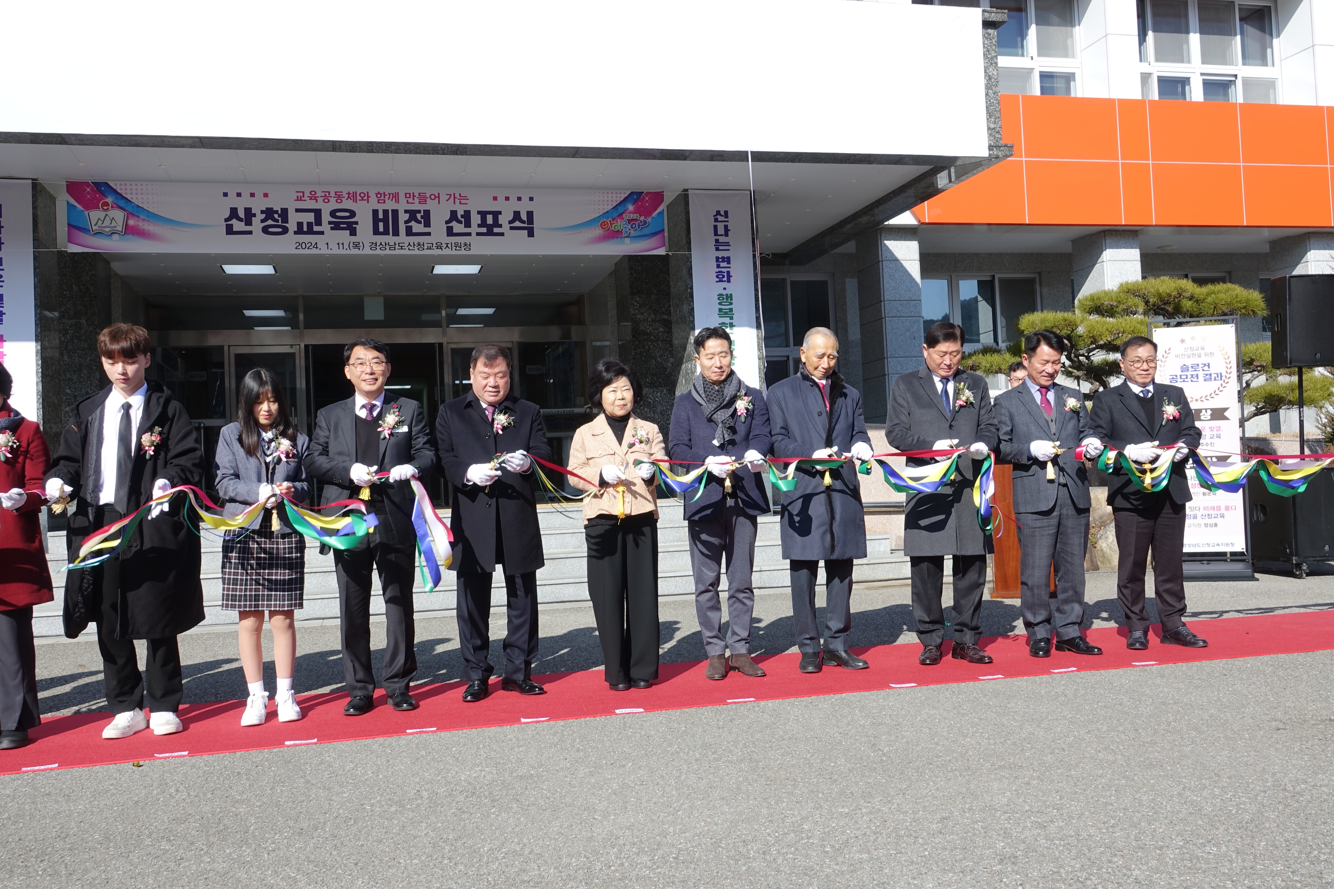 2024 산청교육 비전 선포식