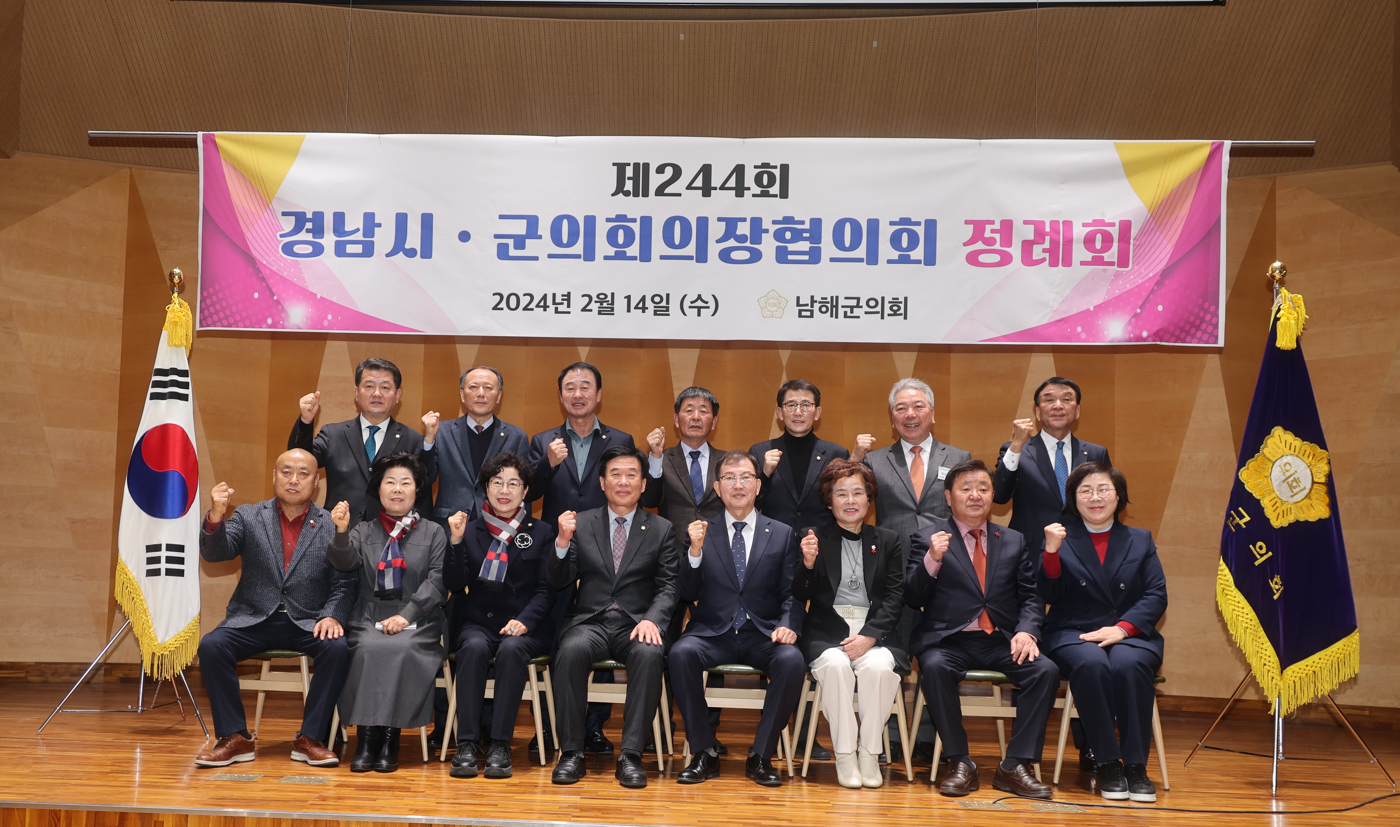 제243회 경남시군의장협의회 정례회