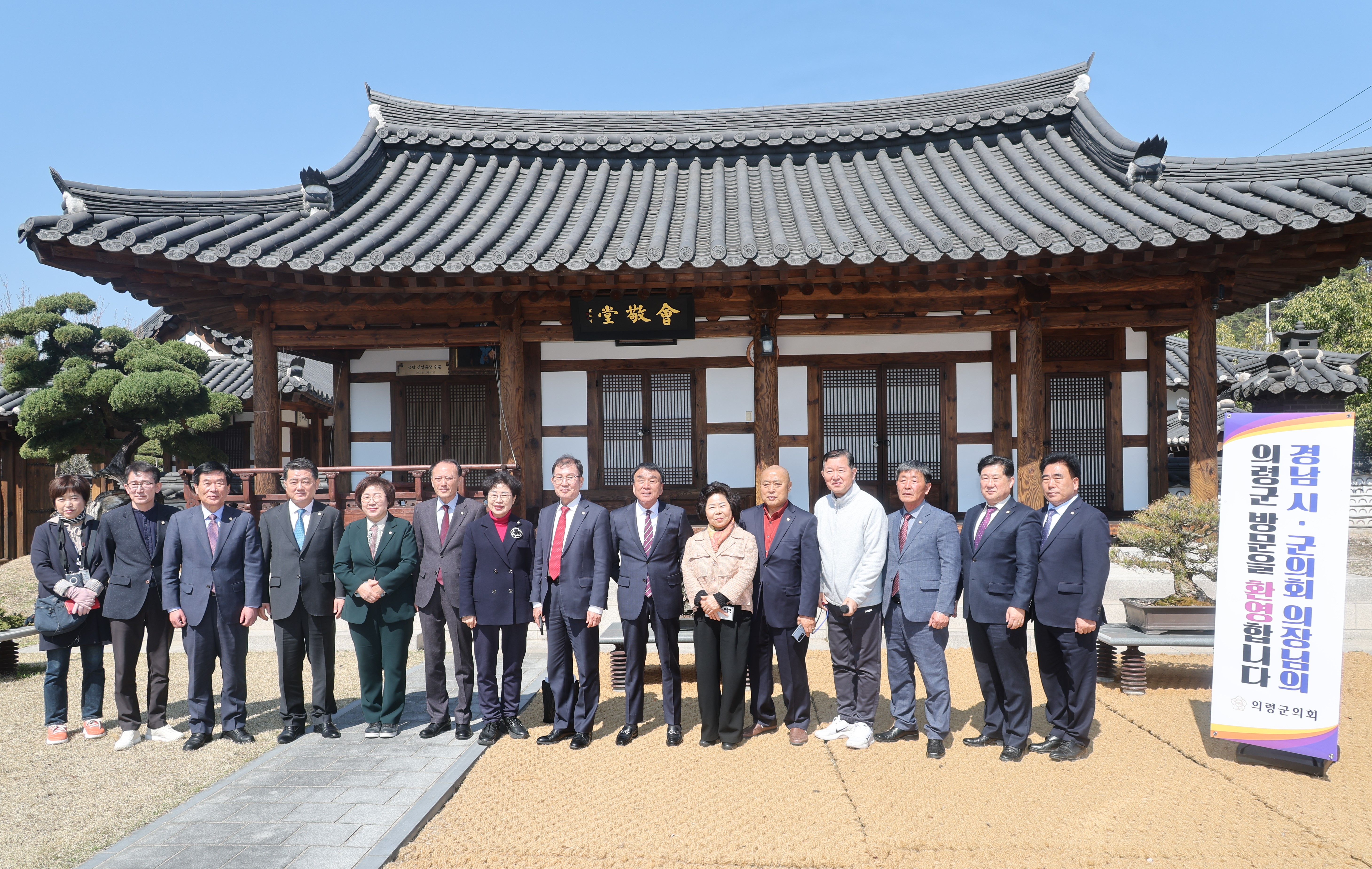 제245회 경남시군의회의장협의회 정례회