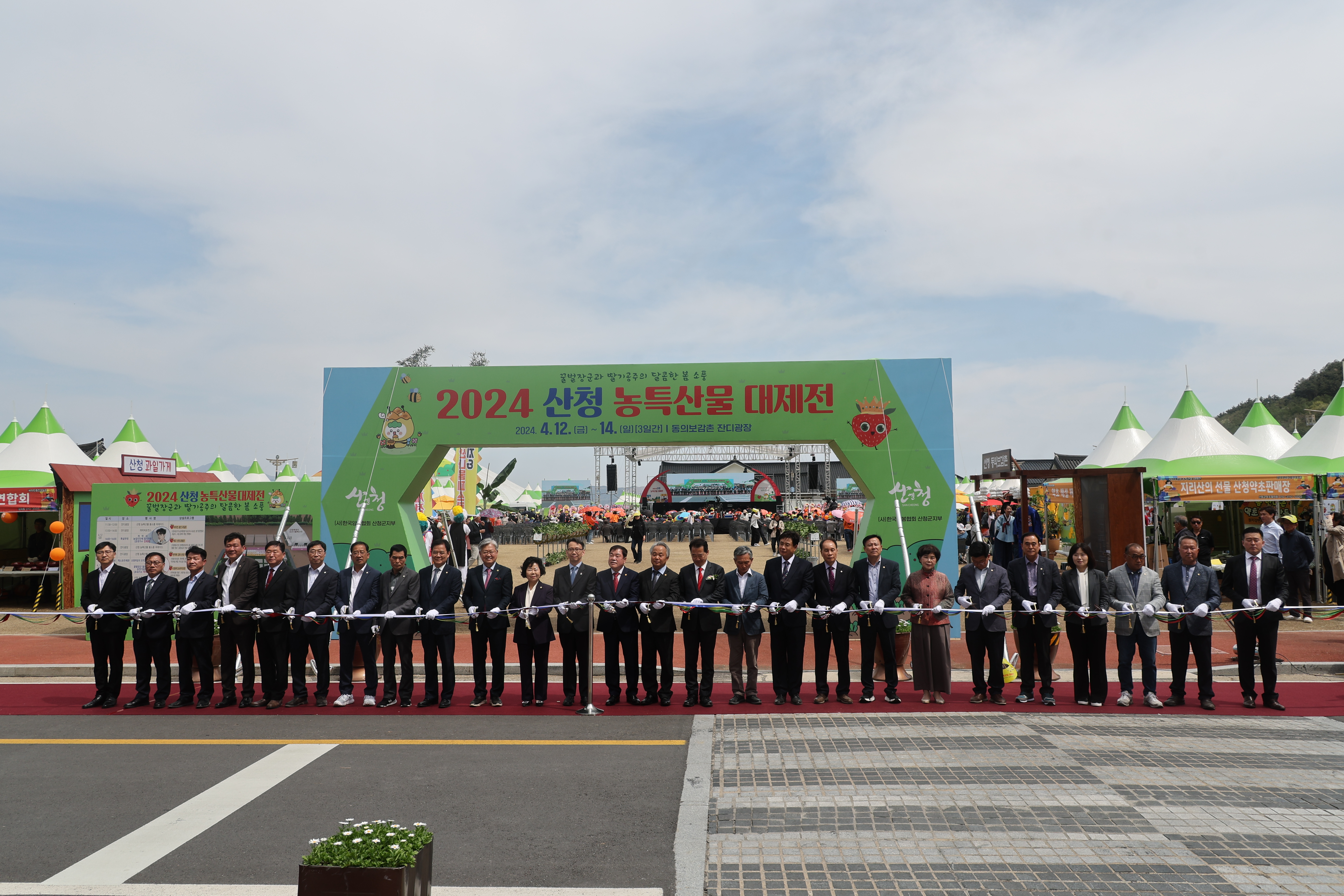 2024 산청 농특산물 대제전
