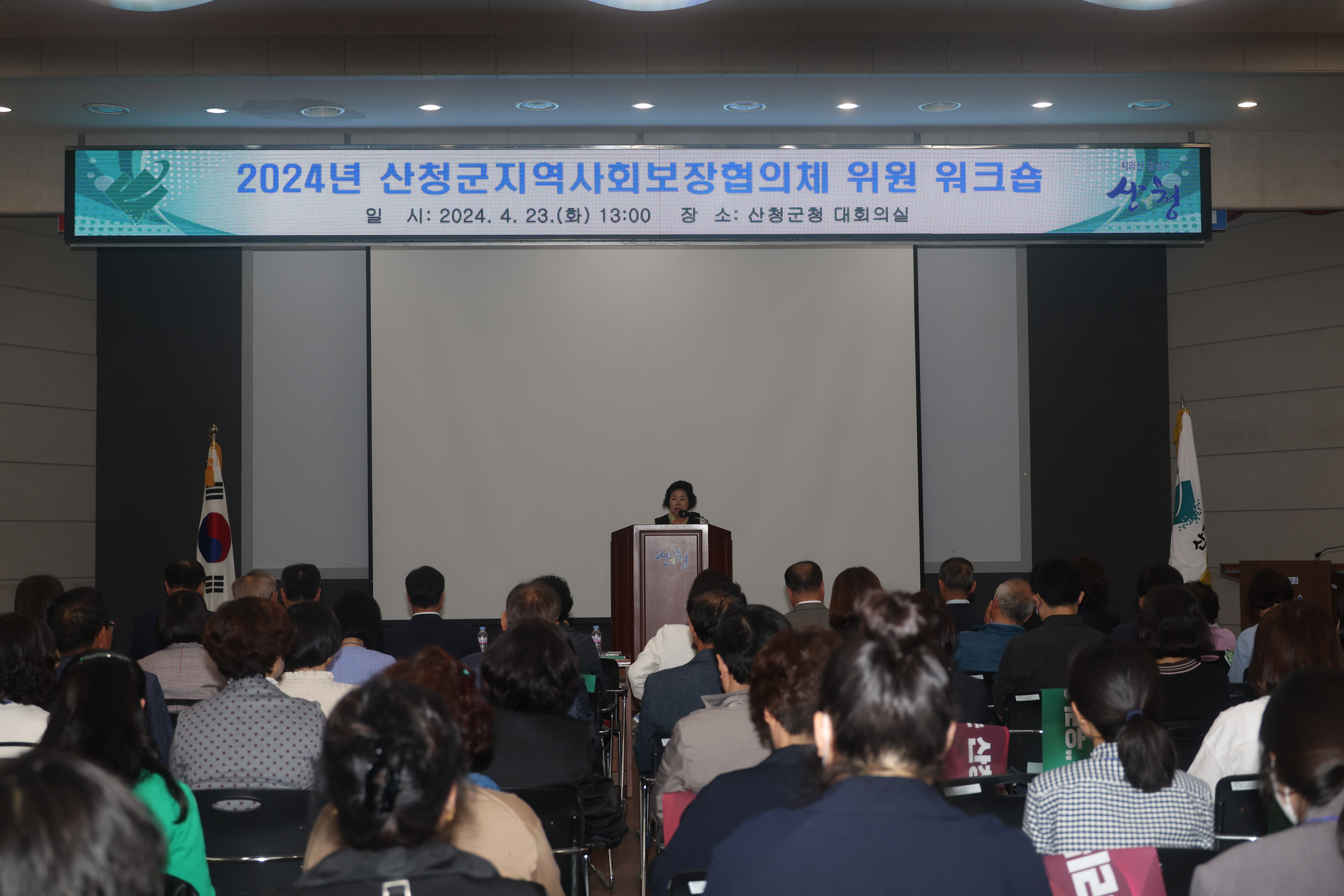 산청군 지역사회보장협의체 위원 워크숍