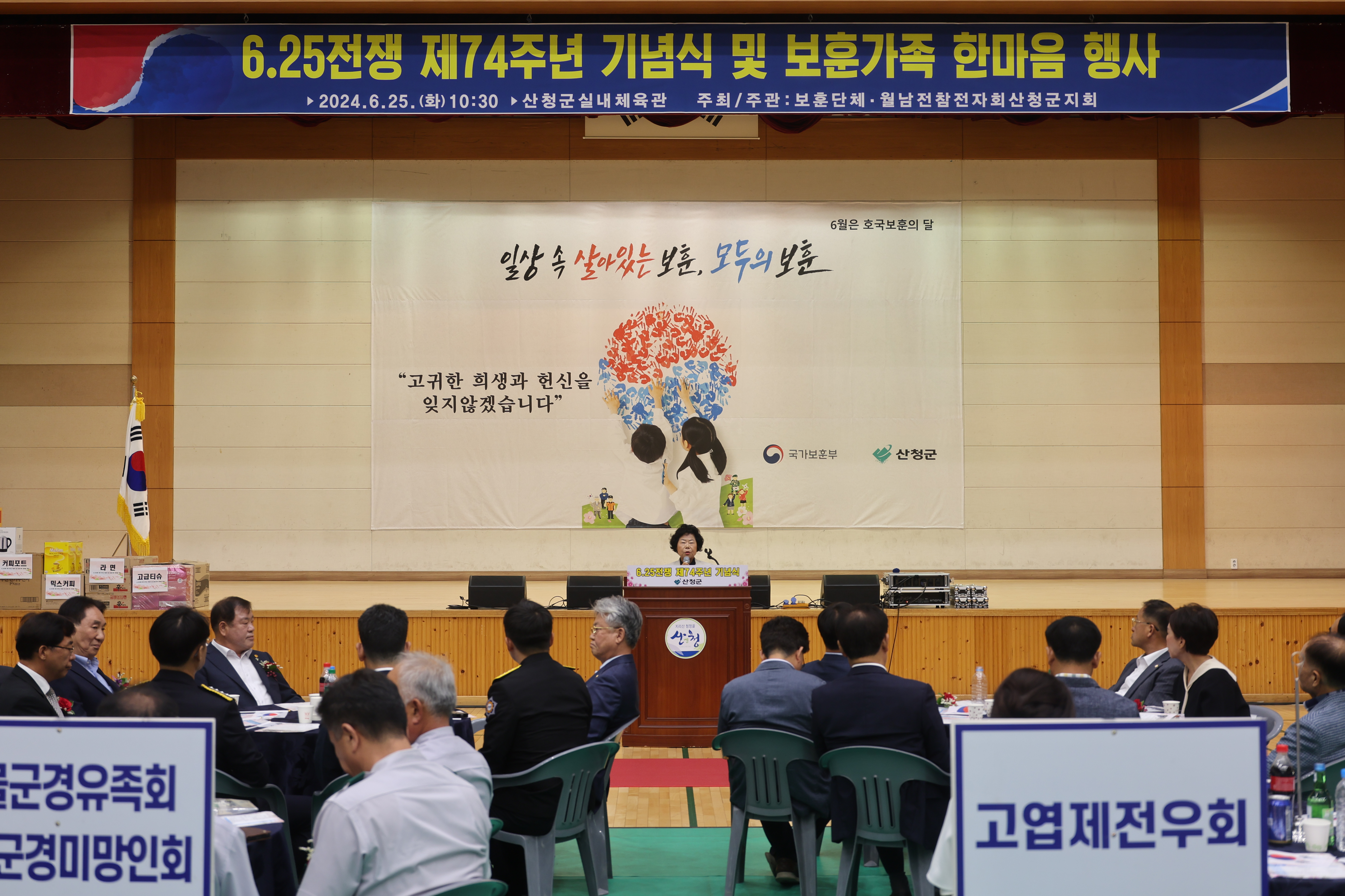 6.25전쟁 제74주년 기념식 및 보훈가족 한마음 행사