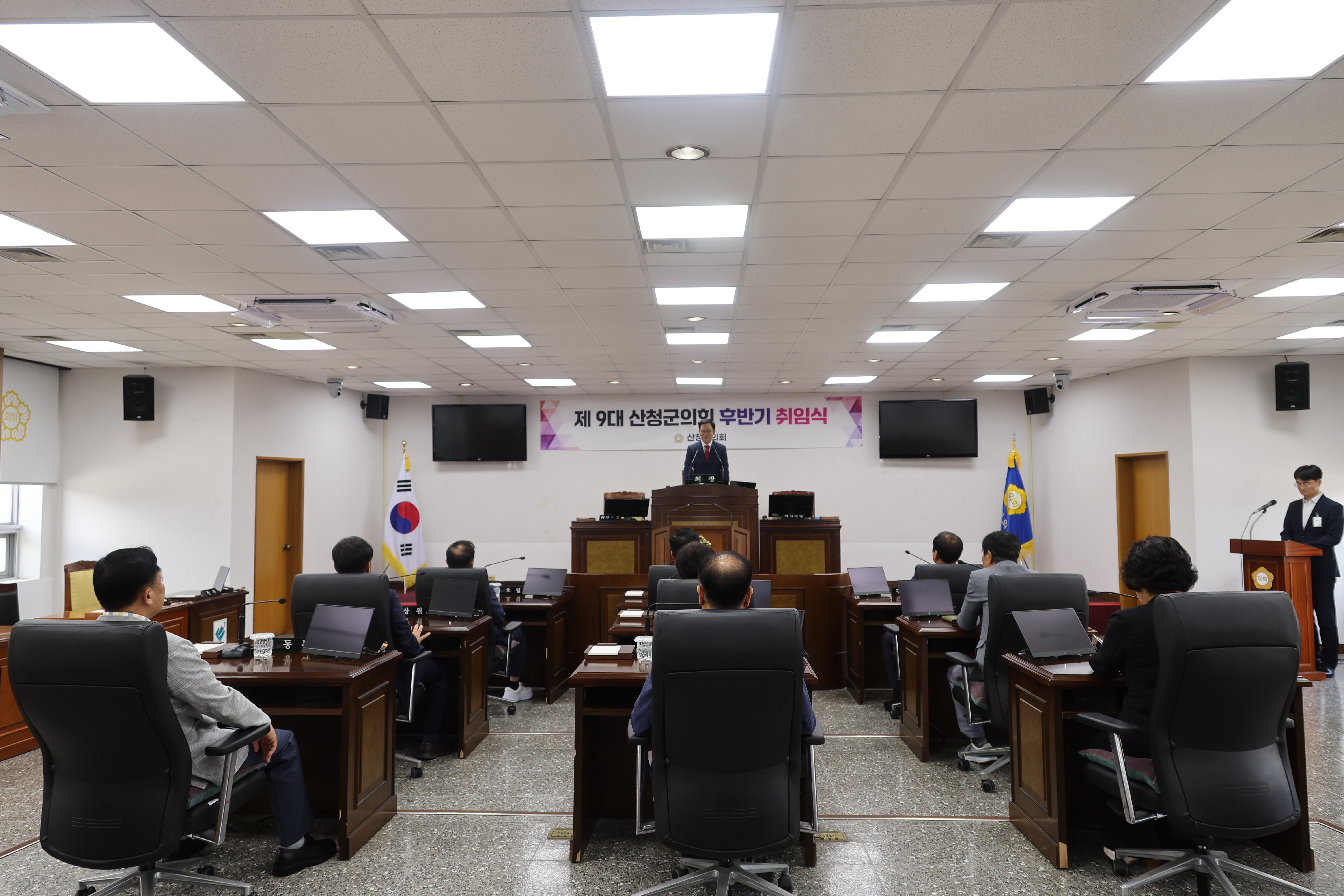 제9대 산청군의회 후반기 취임식