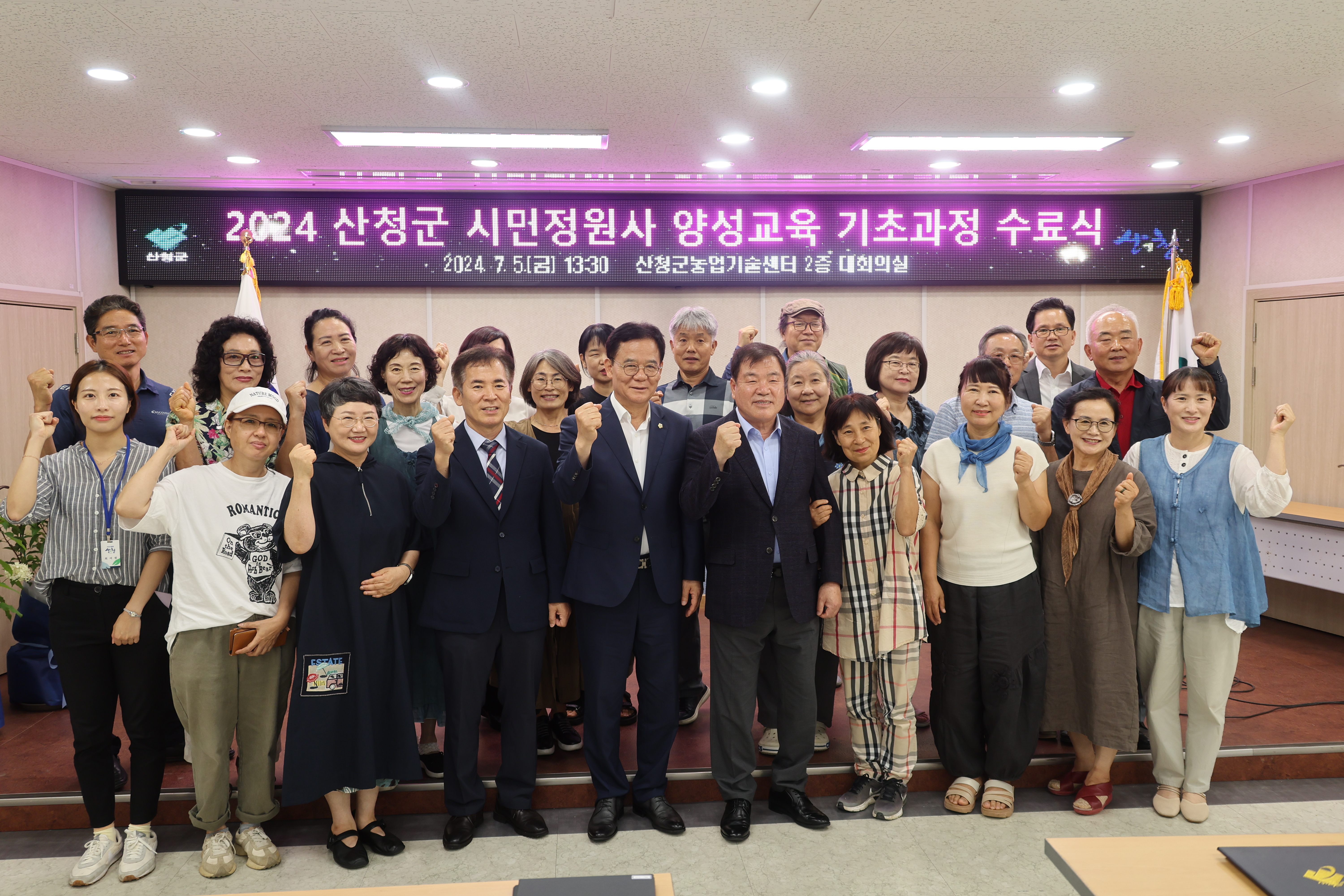 2024년 산청군 시민정원사 양성교육 기초과정 수료식