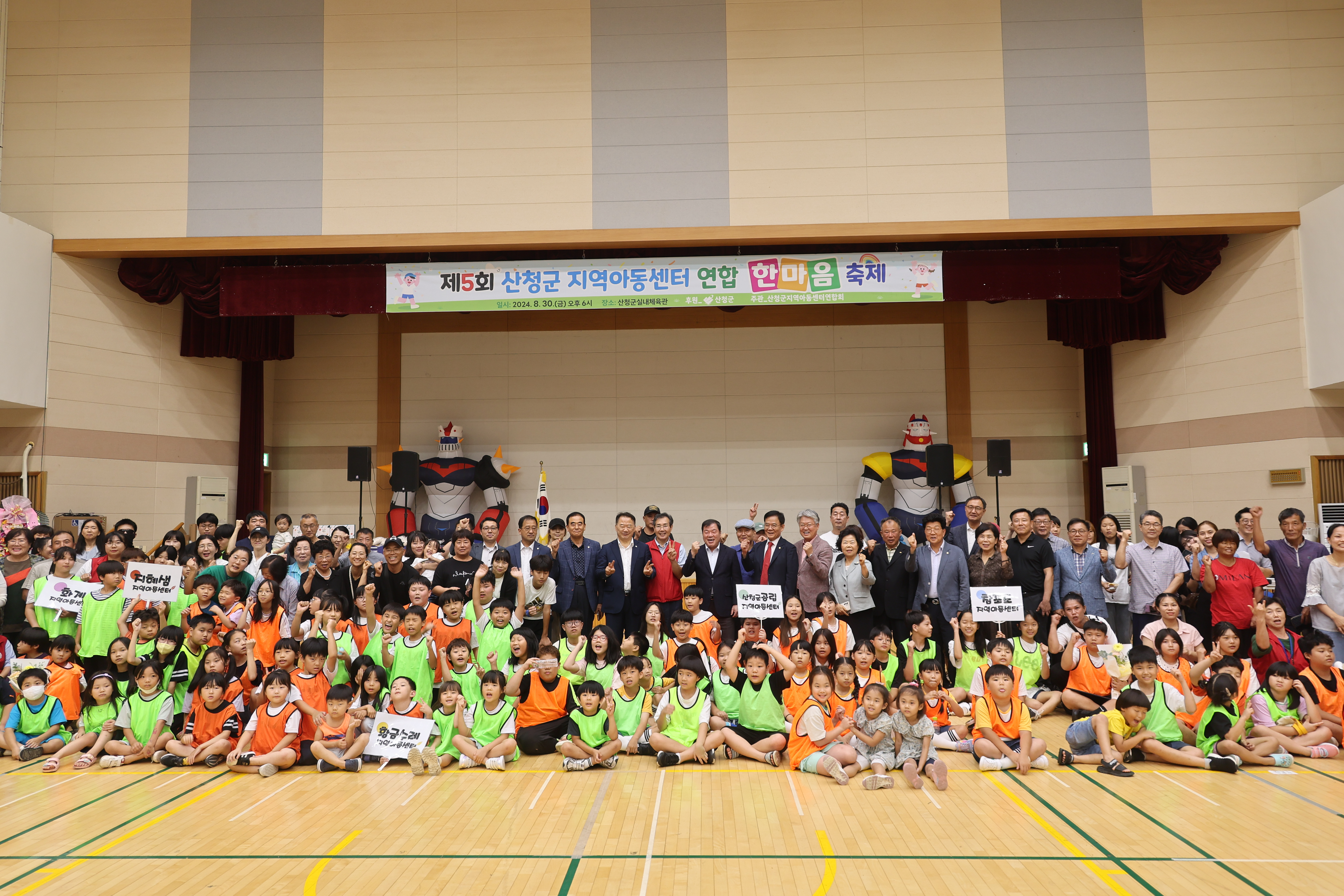 지역아동센터 연합회 한마음 축제