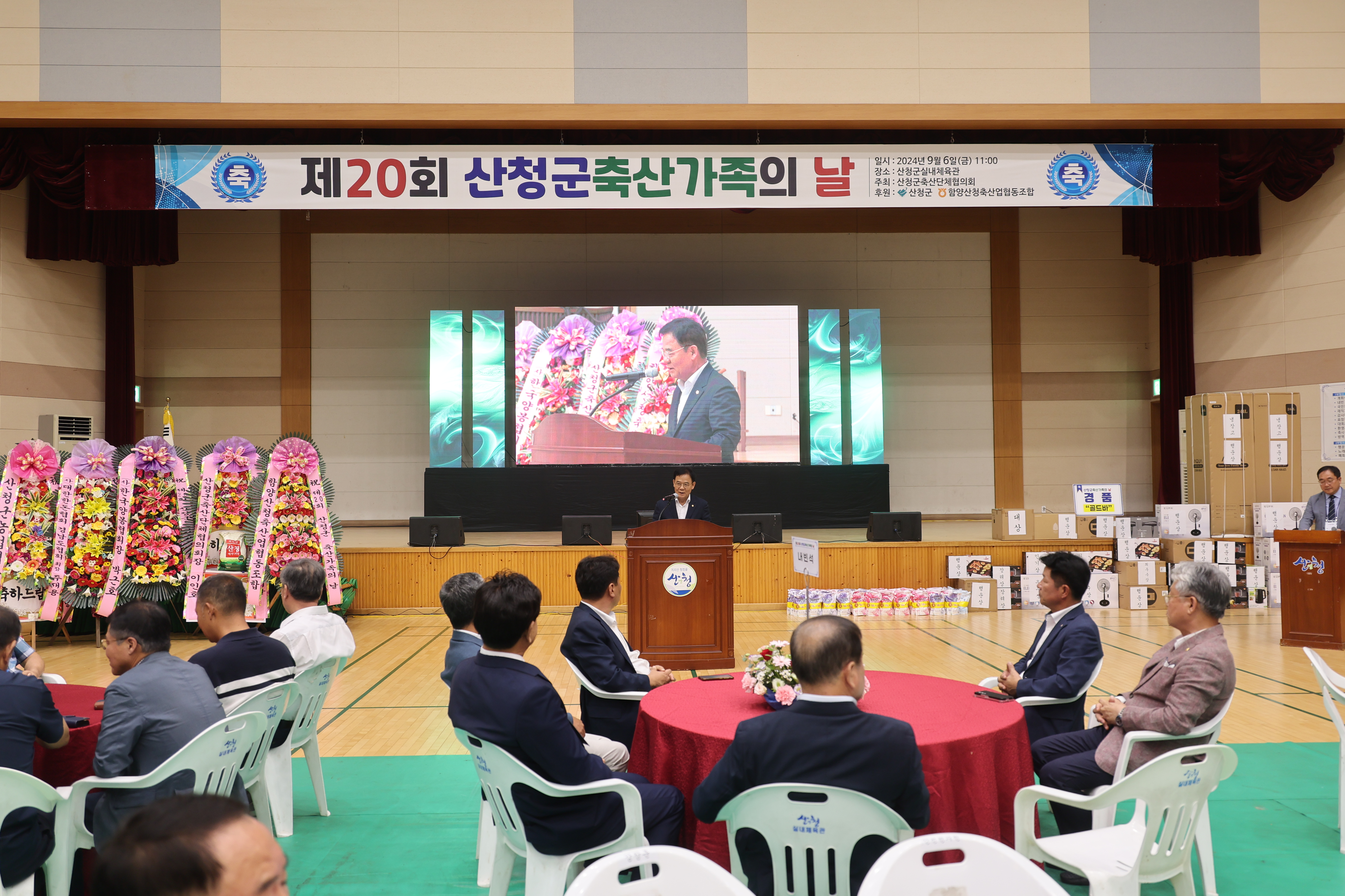 제20회 산청군 축산 가족의 날